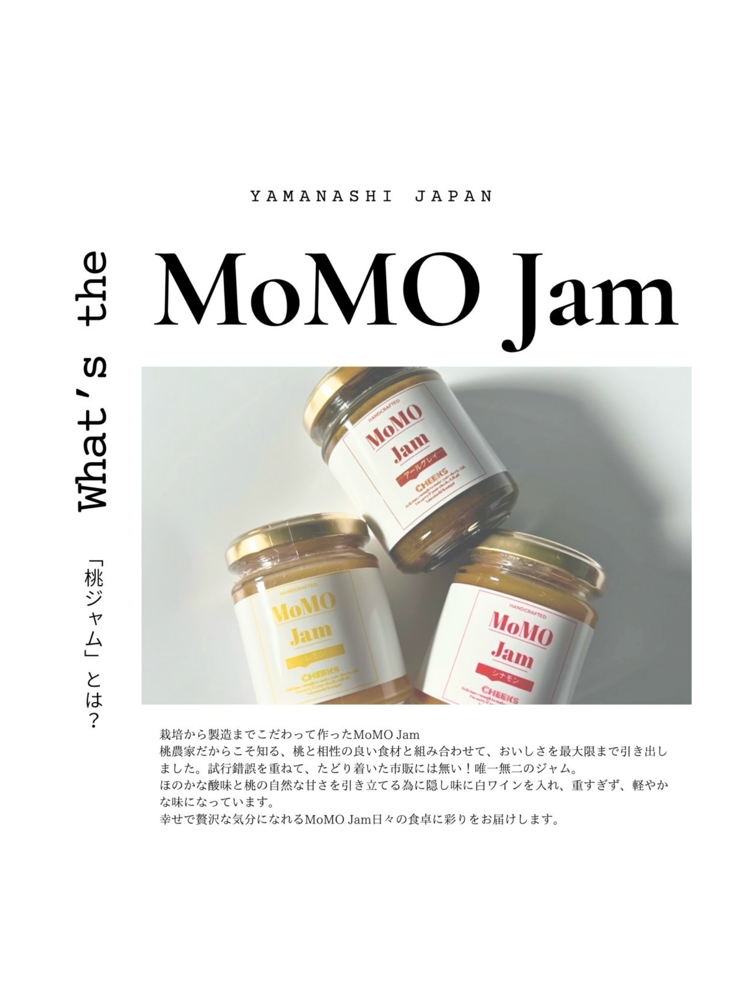 momoジャム❤️ MoMO Jam 』3個セット：山梨県産の果物｜食べチョク｜産地直送