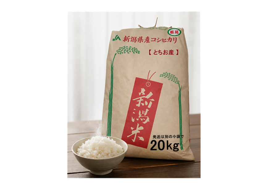 令和8年新米予約】【農家直送】新潟・とちお産コシヒカリ20kg(5㎏×4袋