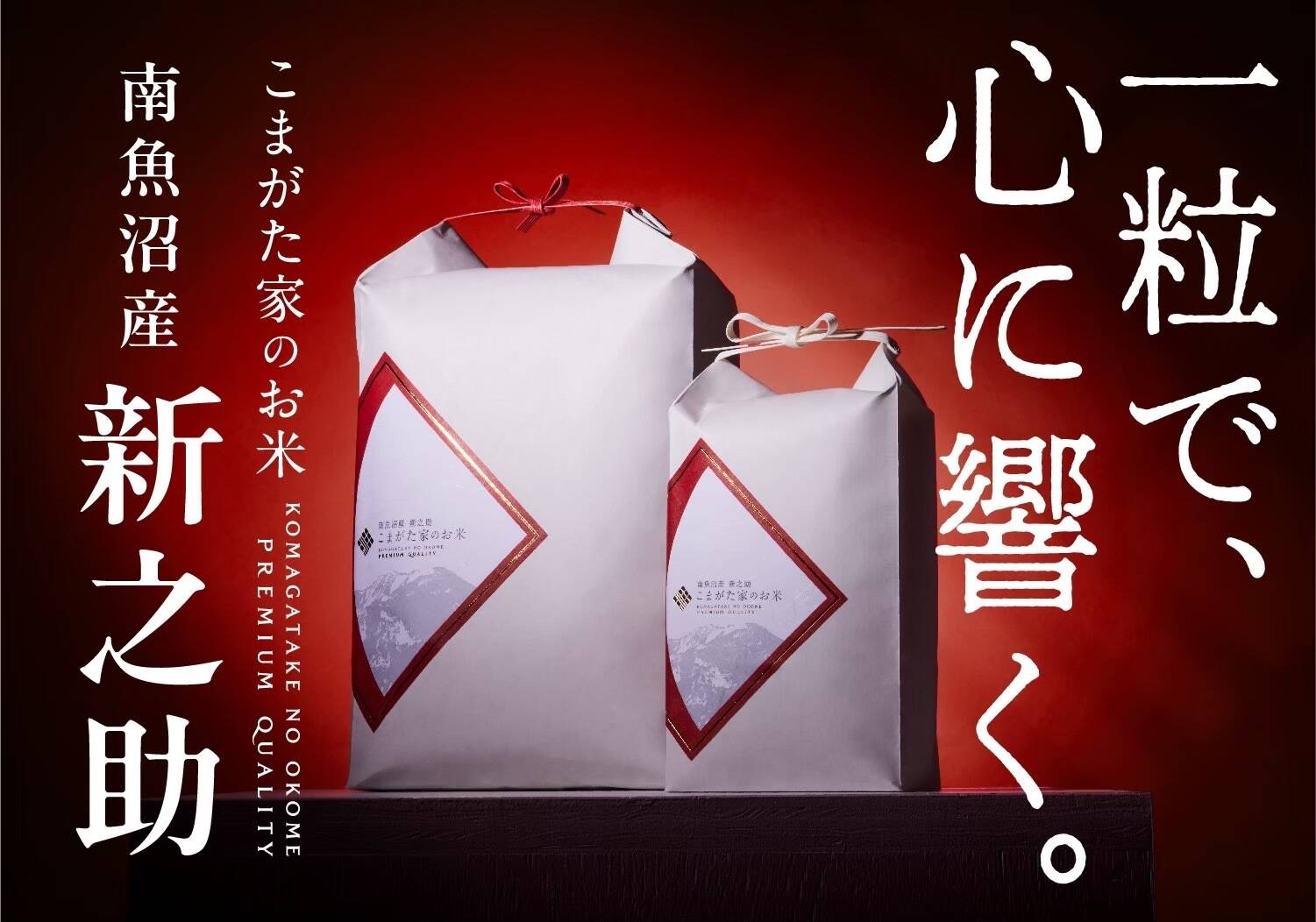 R7年産】「こまがた家のお米」希少な南魚沼産新之助 10kg 節減対象農薬 