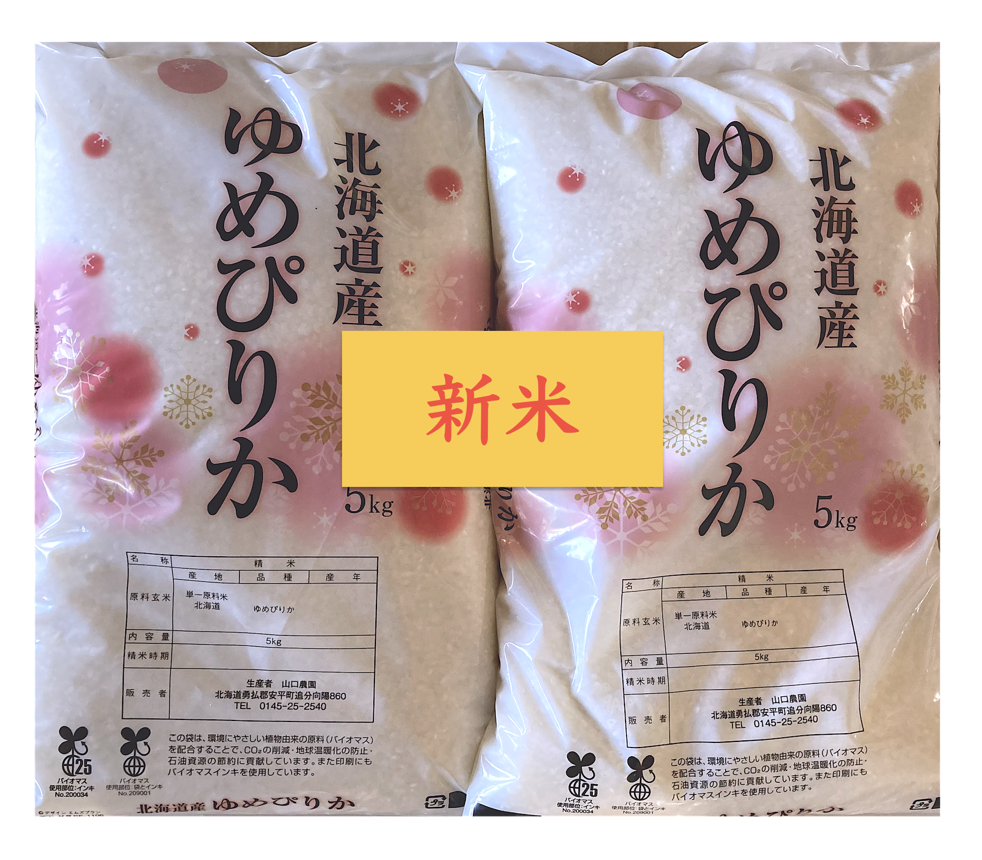 2022年産 新米 ゆめぴりか 5キロ：北海道産｜食べチョク｜産地直送(産直)お取り寄せ通販 - 農家・漁師から旬の食材を直送