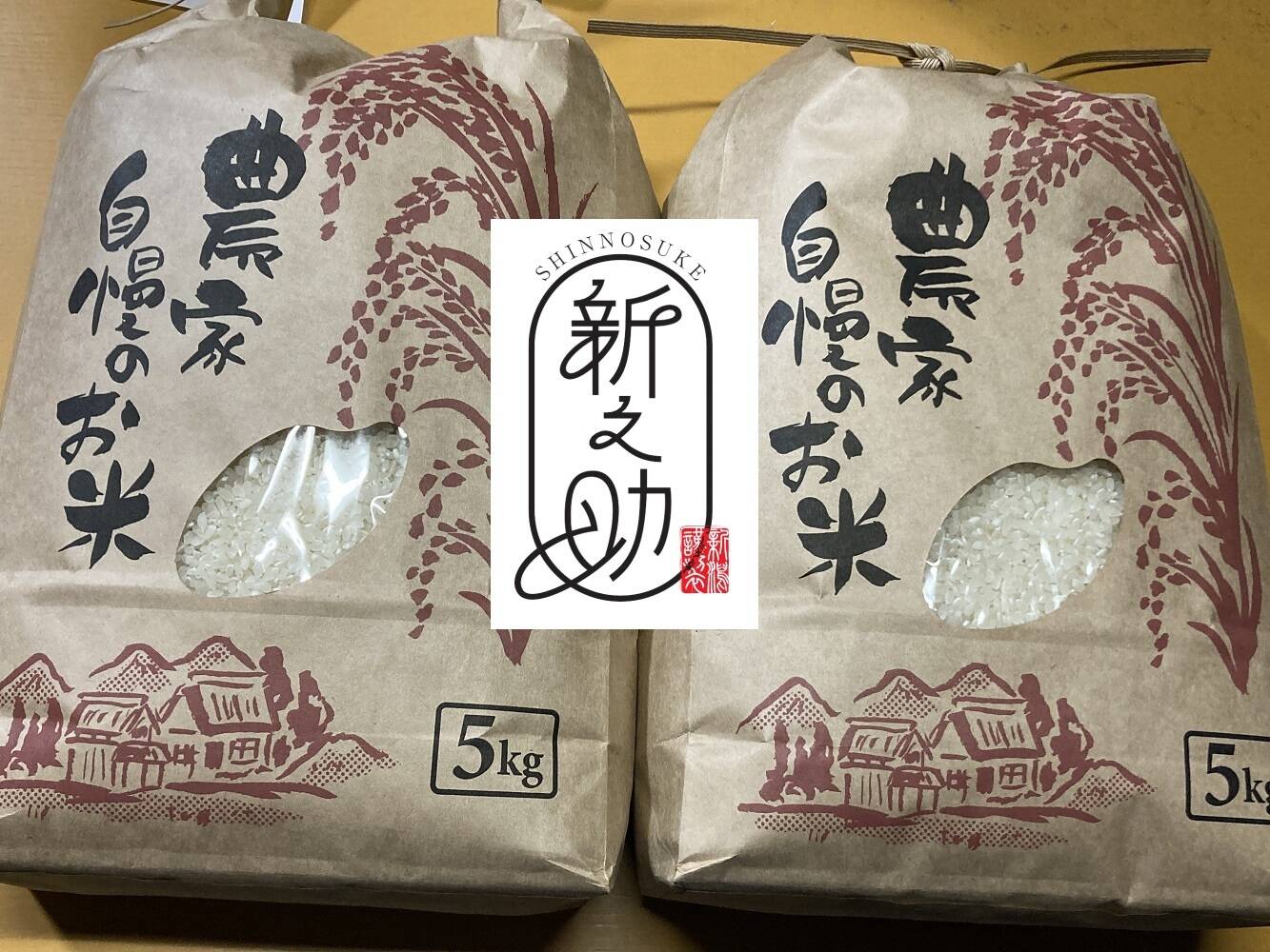 令和7産】有機JAS認証の新潟新之助10kg（精米5kg×2）#離乳食にも#した