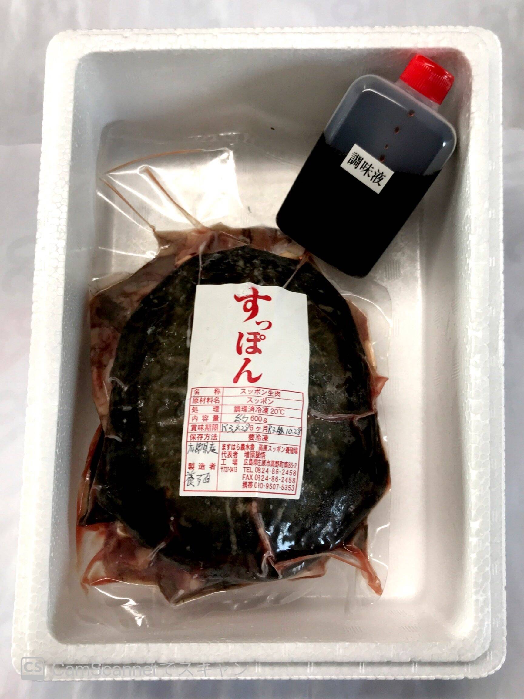 高原スッポン鍋セット 350g 専用タレ付き：広島県産の魚介類｜食べ