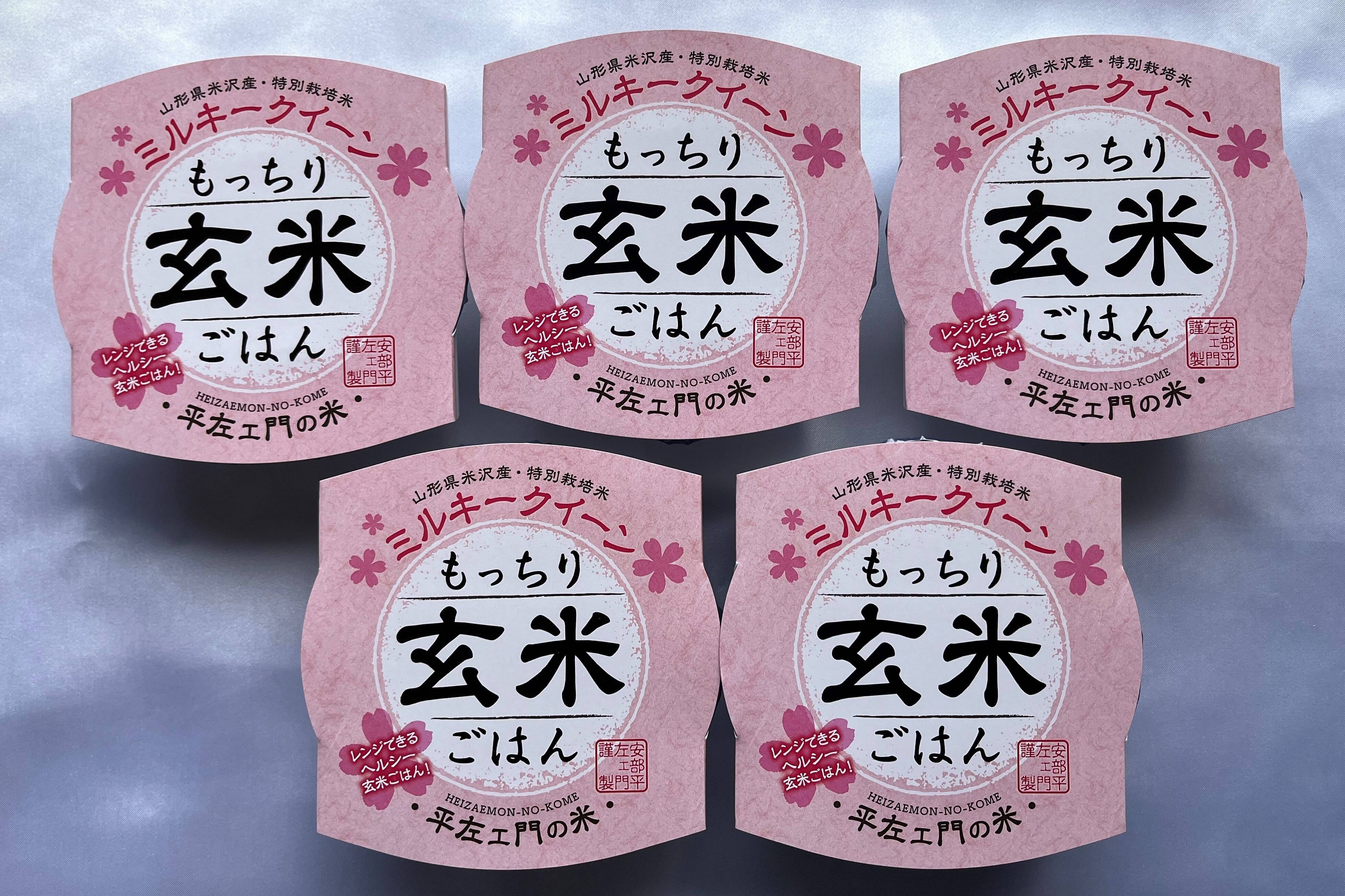 もっちり玄米ご飯パック 150g ×5パック：山形県産のお米｜食べチョク