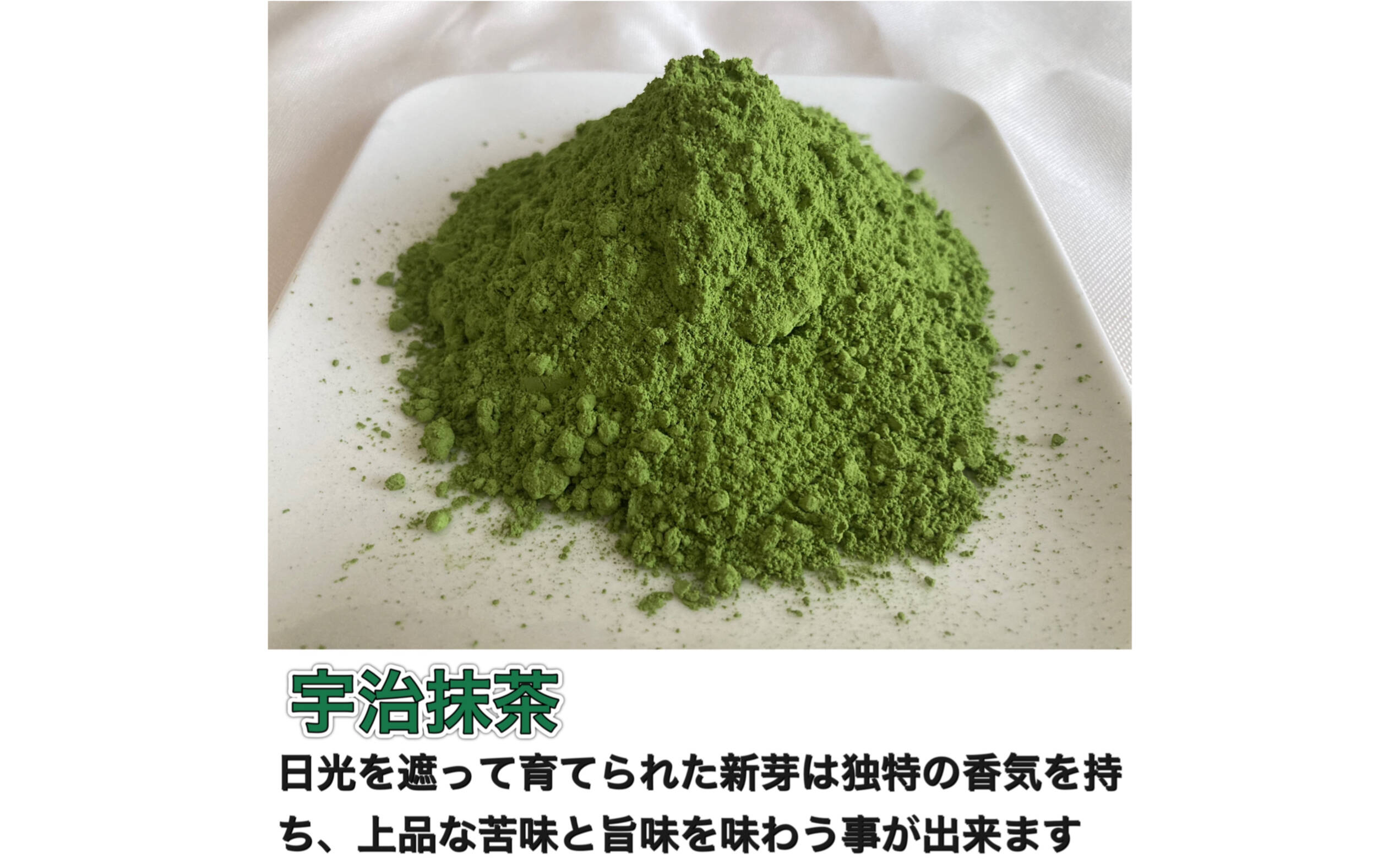 農薬不使用お茶＊ 宇治抹茶 化学肥料・除草剤・畜産堆肥不使用 宇治茶