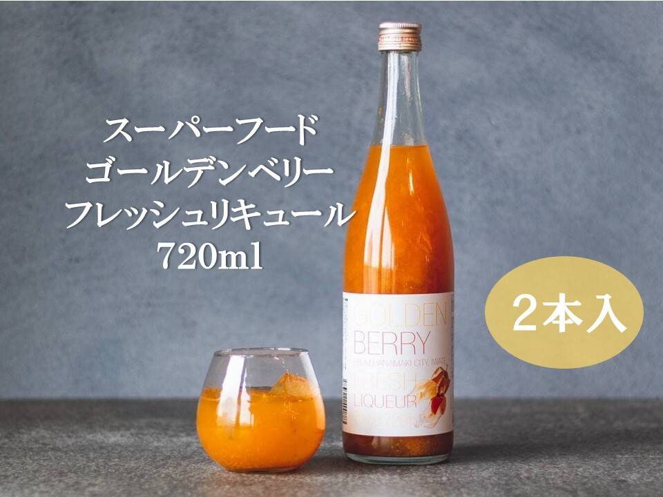 果肉たっぷり！！スーパーフード「ゴールデンベリー(食用ほおずき