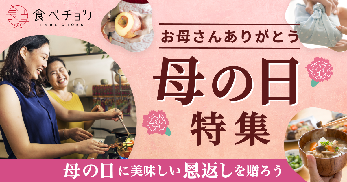 母の日特集