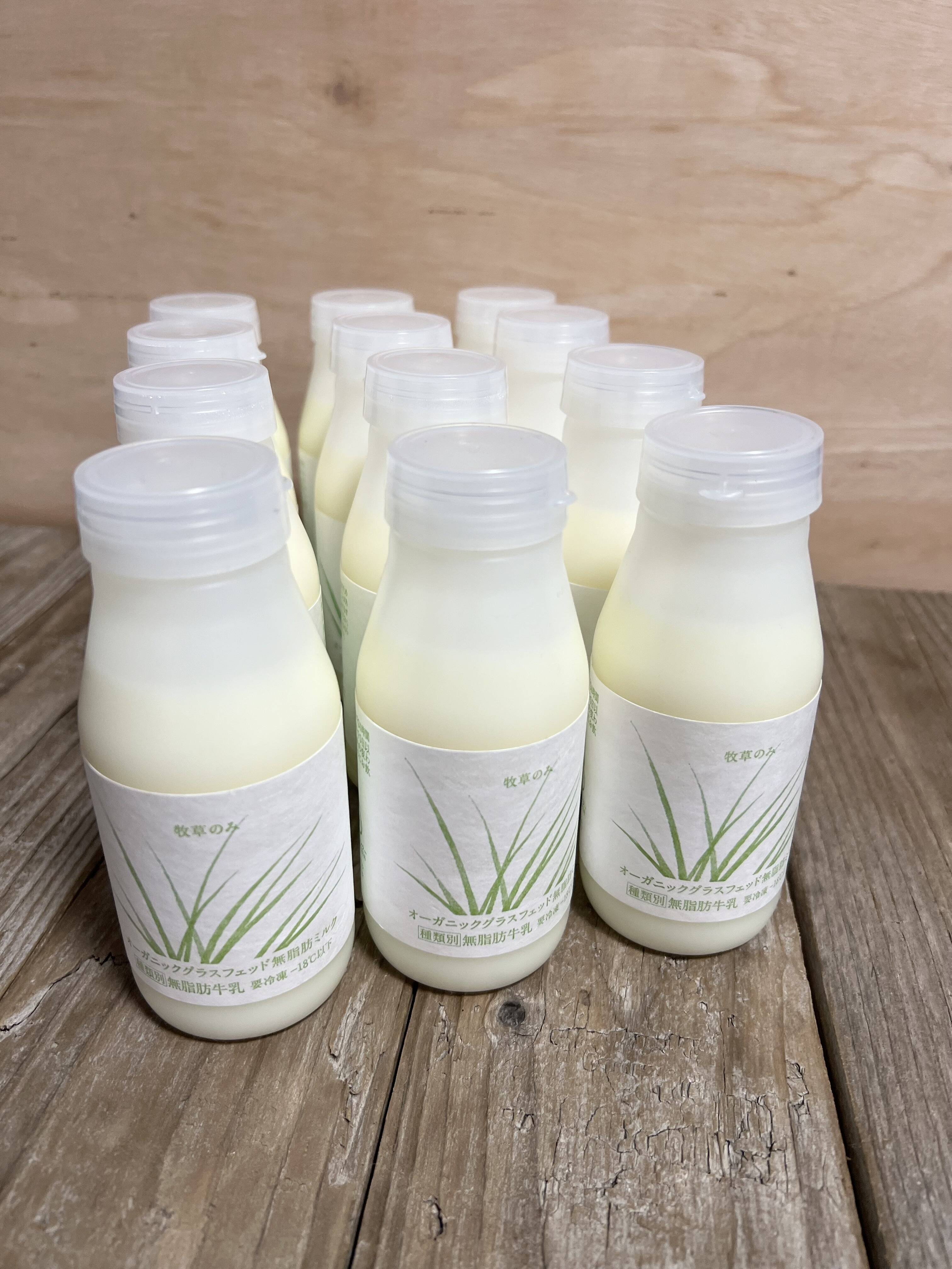 5%off】【冷凍】オーガニックグラスフェッド無脂肪ミルク180ml12本