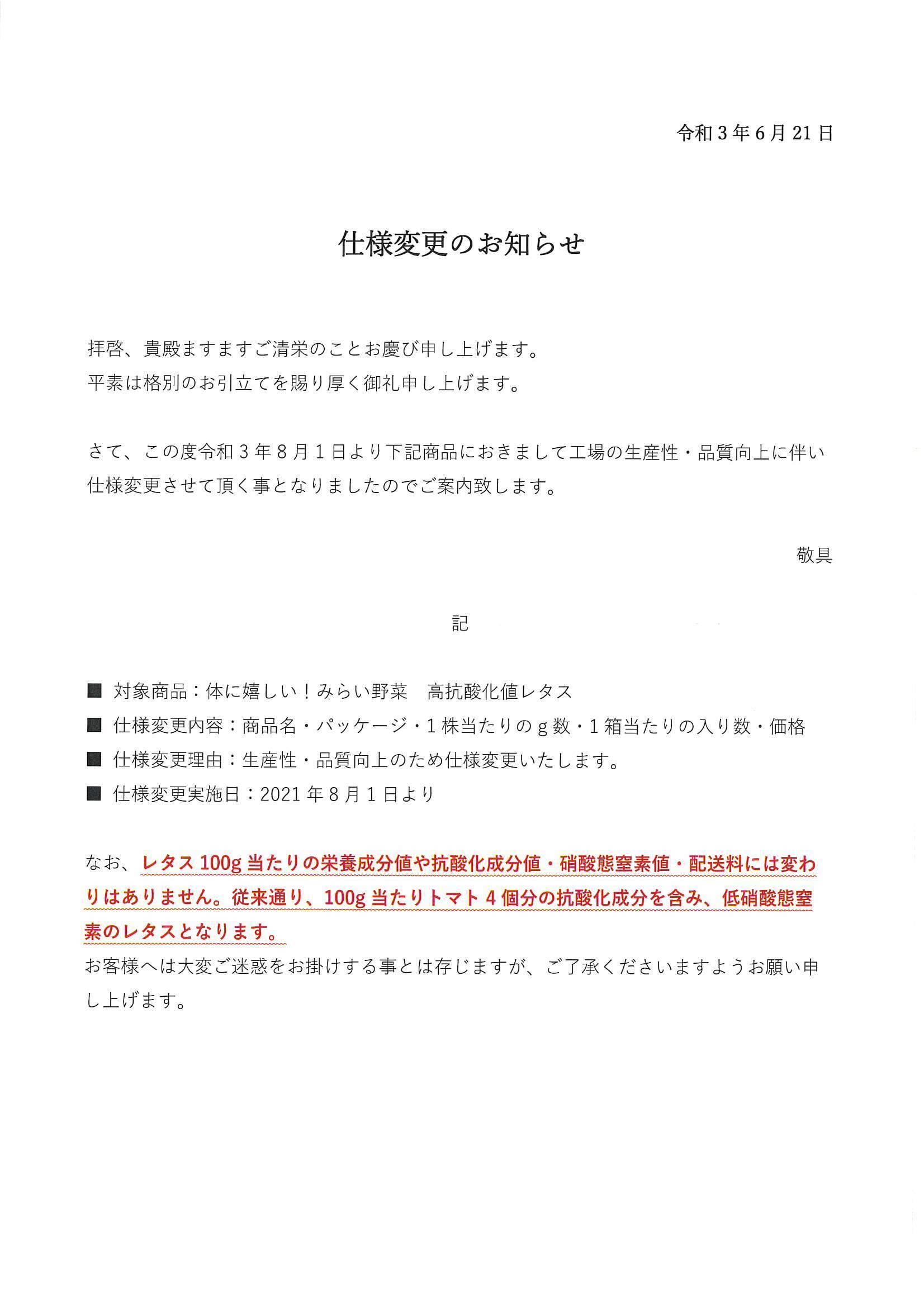 8月1日より仕様変更のお知らせ｜食べチョク｜産地直送(産直)お取り寄せ