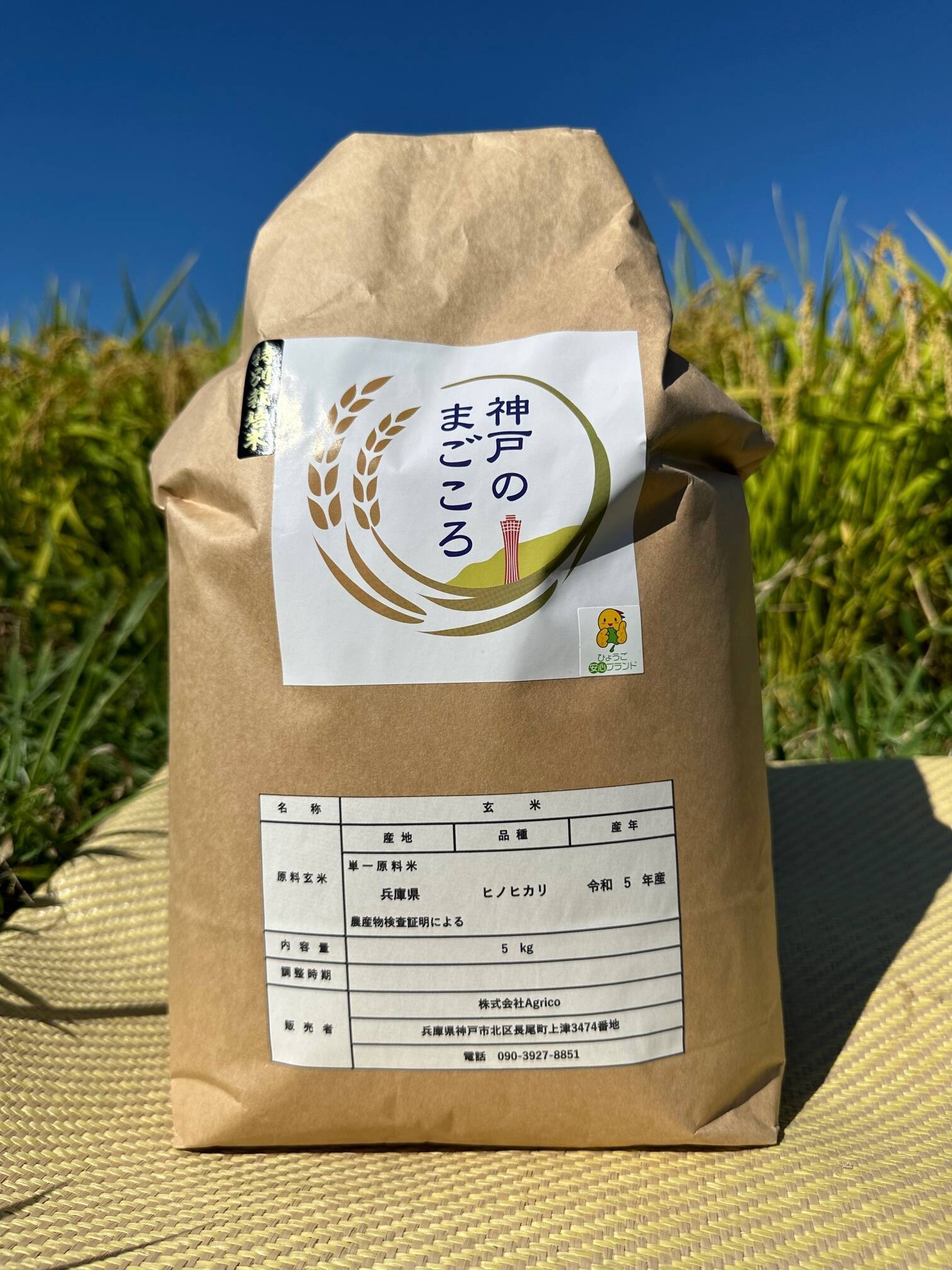 令和7年 特別栽培米 神戸のまごころヒノヒカリ 玄米 5kg：兵庫