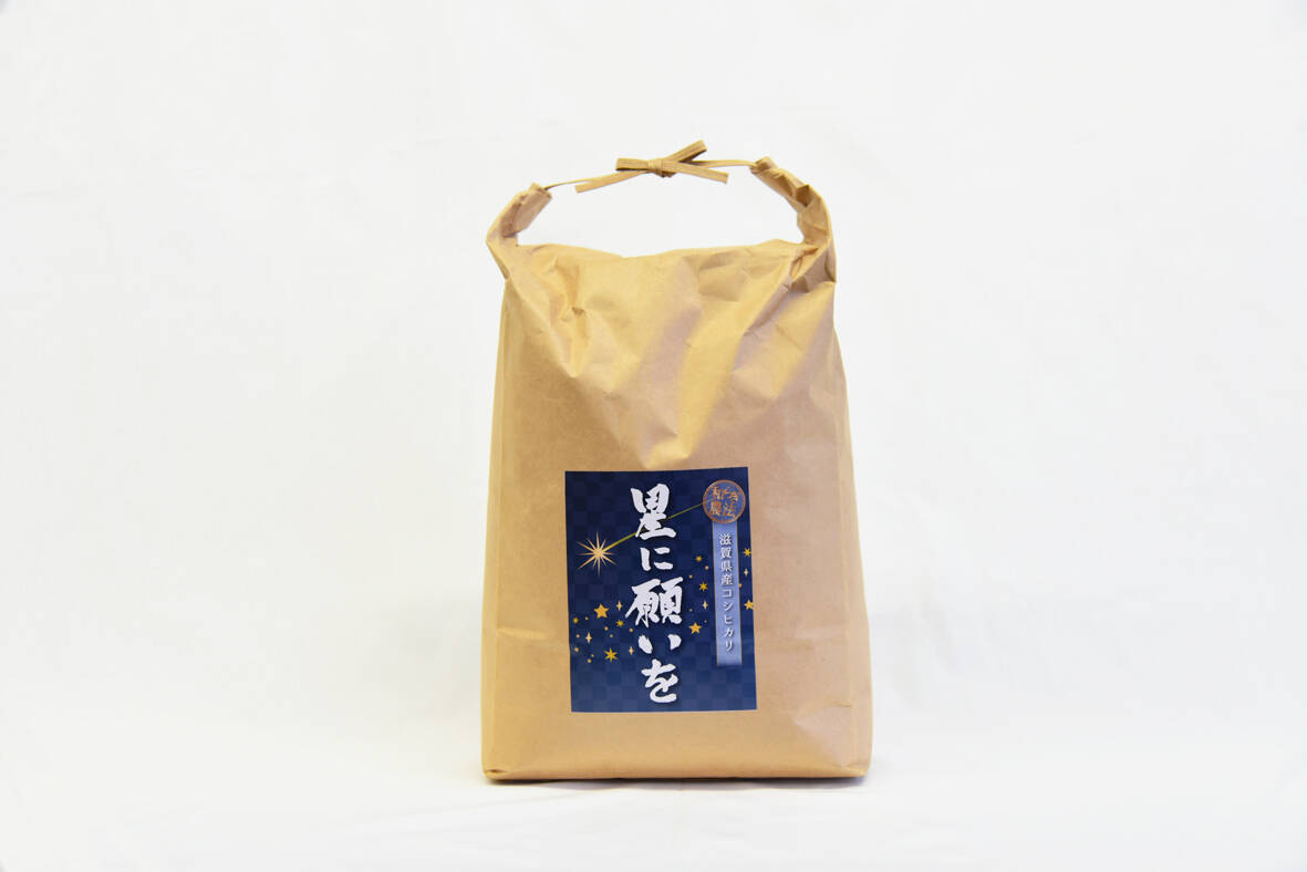 令和7年米】和らぎ農法 滋賀県産コシヒカリ 《星に願いを》 玄米/10kg