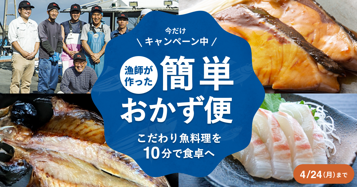 🍴 Eat choku ｜ [Campaign until 4/24 ✨] Directly from the fisherman!Introducing a regular flight "Eat choku easy side dish flight" that delivers quick fish side dishes 🐟 | Eat choku