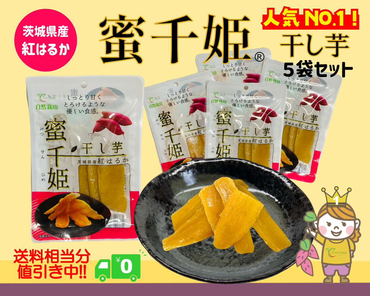割引！干し芋！ヒラ 5キロ極甘 〇大感謝祭〇 【送料相当分値引き中】6ヶ月熟成の完熟芋で作った干し