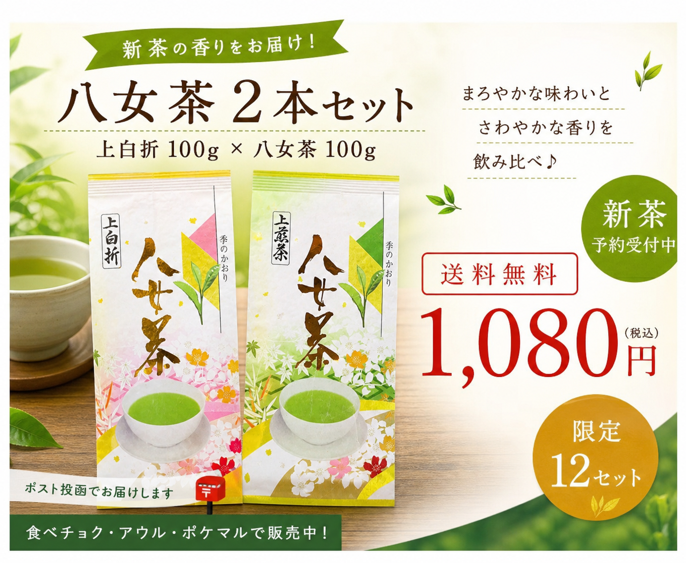 新茶予約】八女茶 煎茶＆白折100g×2本セット｜農家直送・送料無料