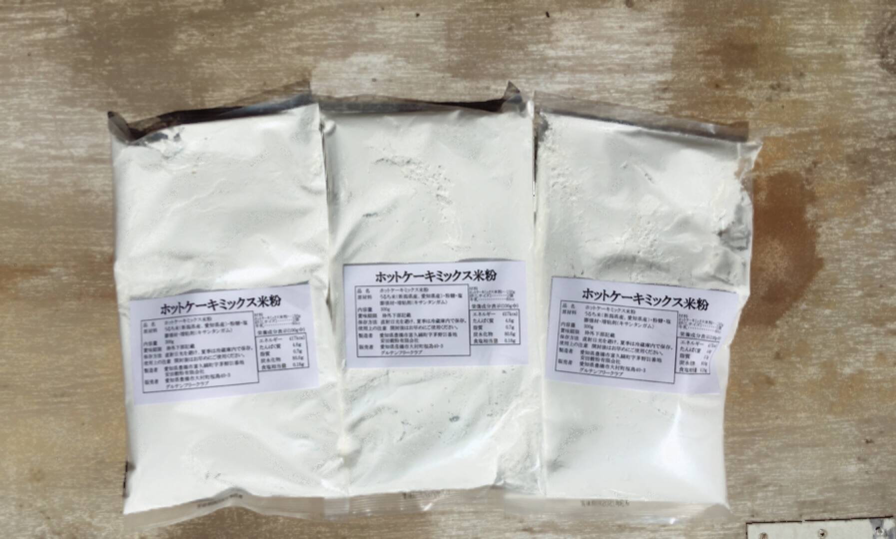 グルテンフリー お買い得 もちもち米粉ホットケーキミックス2袋セット 愛知県産 食べチョク 農家 漁師の産直ネット通販 旬の食材を生産者直送