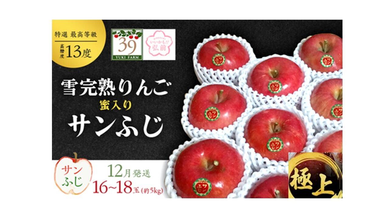 青森県産りんご 最高級品 「今年最後の一つです。 」「冬ギフト」極み