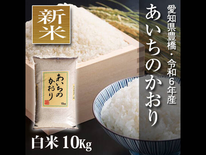 ⑦新米令和3年収穫の愛知県産、 あいちのかおりです❗️