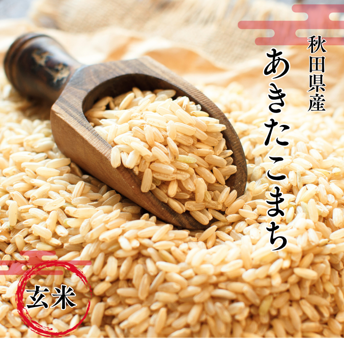 秋田県産あきたこまち玄米20kg あきたこまち 20kg 玄米（真空パック） | まきおファーム｜秋田