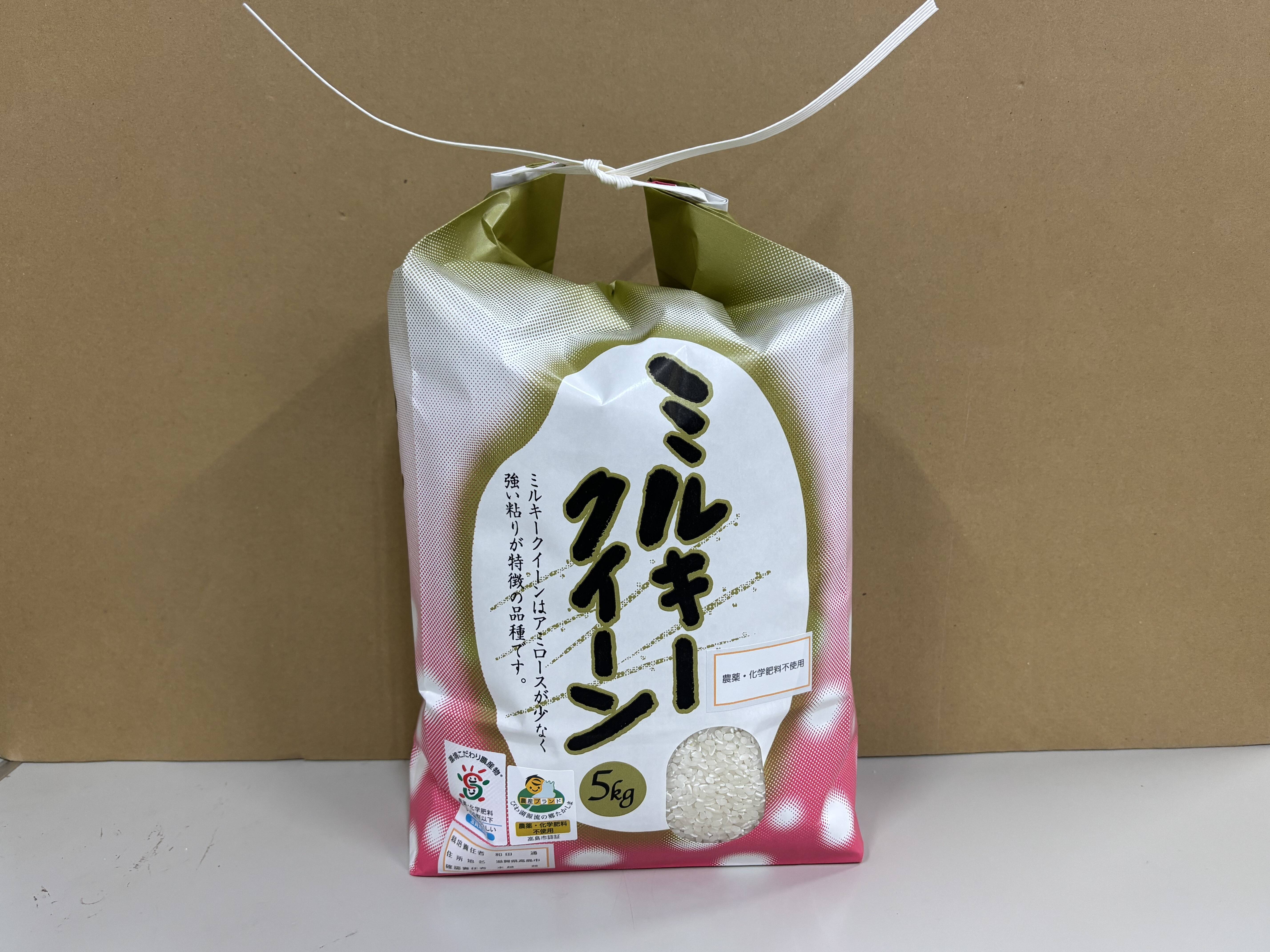 【殺虫剤：農薬不使用】ミルキークイーン・玄米１０キロ 「精米し発送」 ミルキークイーン精米5kg定期便（⑥殺虫殺菌剤不使用）：滋賀県産の
