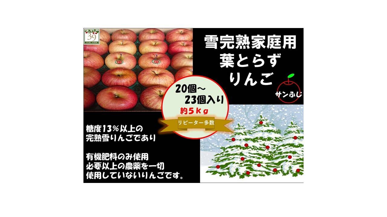 雪林檎様 お見積りページ 青森りんご 旬の歴史深い味!!【 高評の為再販売致しました。】 ※先行