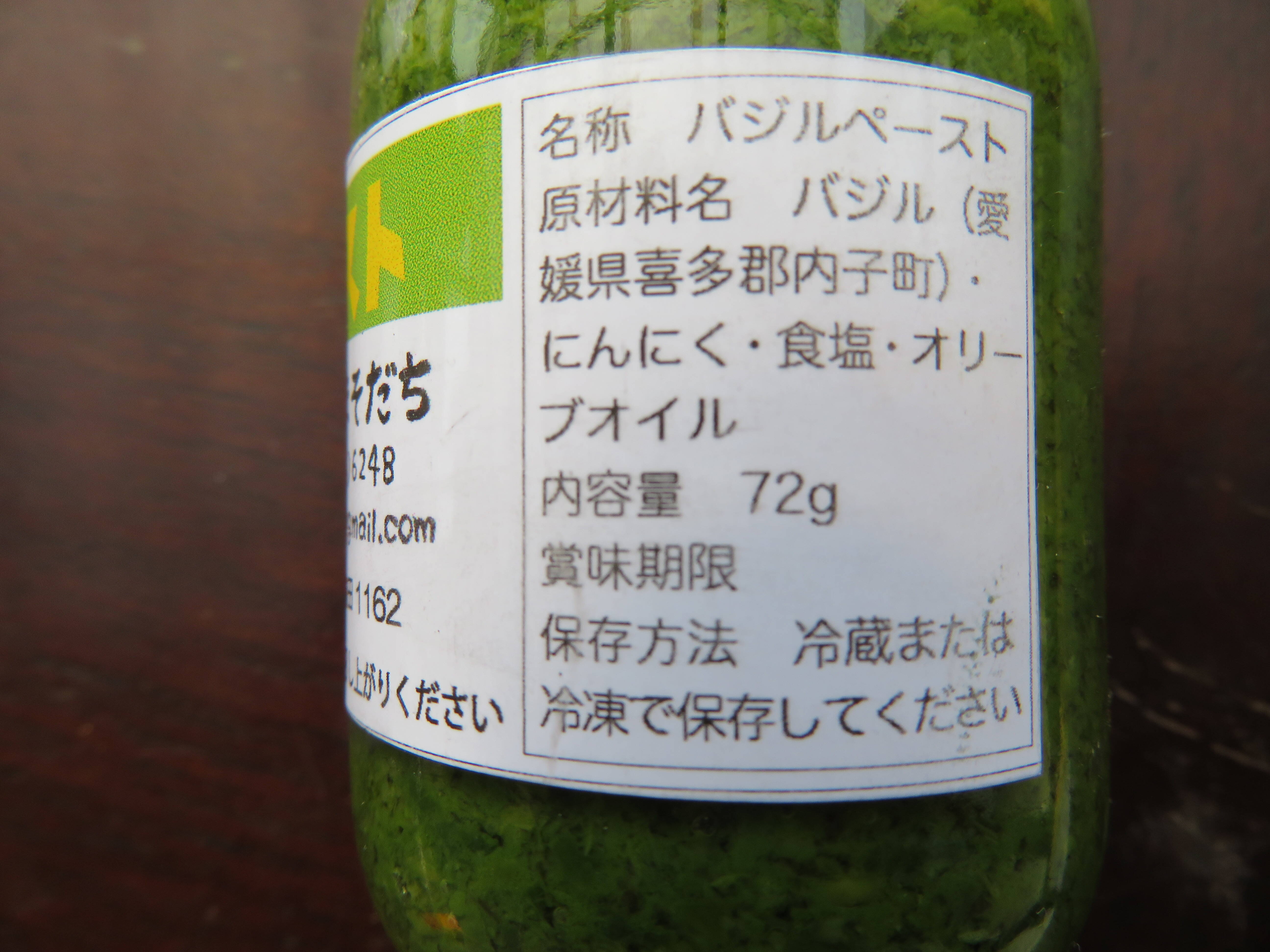 フレッシュ！ 濃厚バジルペースト 4個セット：愛媛県産の加工品｜食べ 