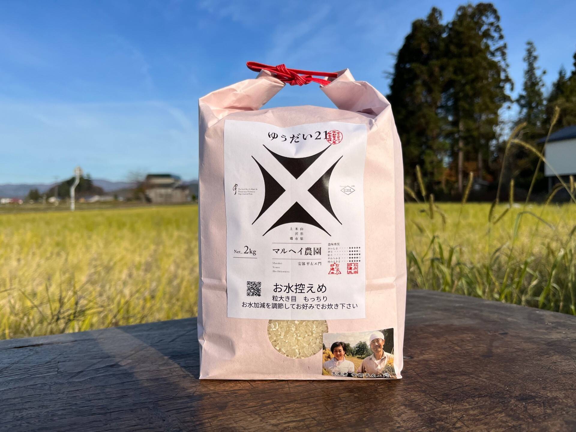 限定】【令和7年】 特別栽培米ゆうだい21 精白米2kg：山形県産のお米