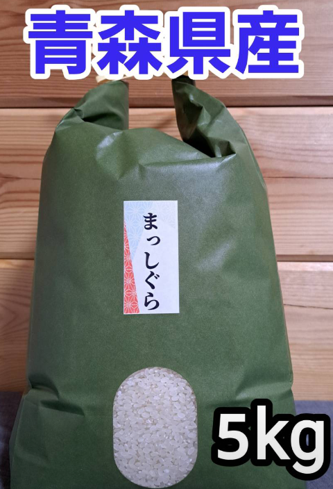 青森県産米 まっしぐら 5キロ+2キロ 青森県産米 まっしぐら 5キロ+2キロ