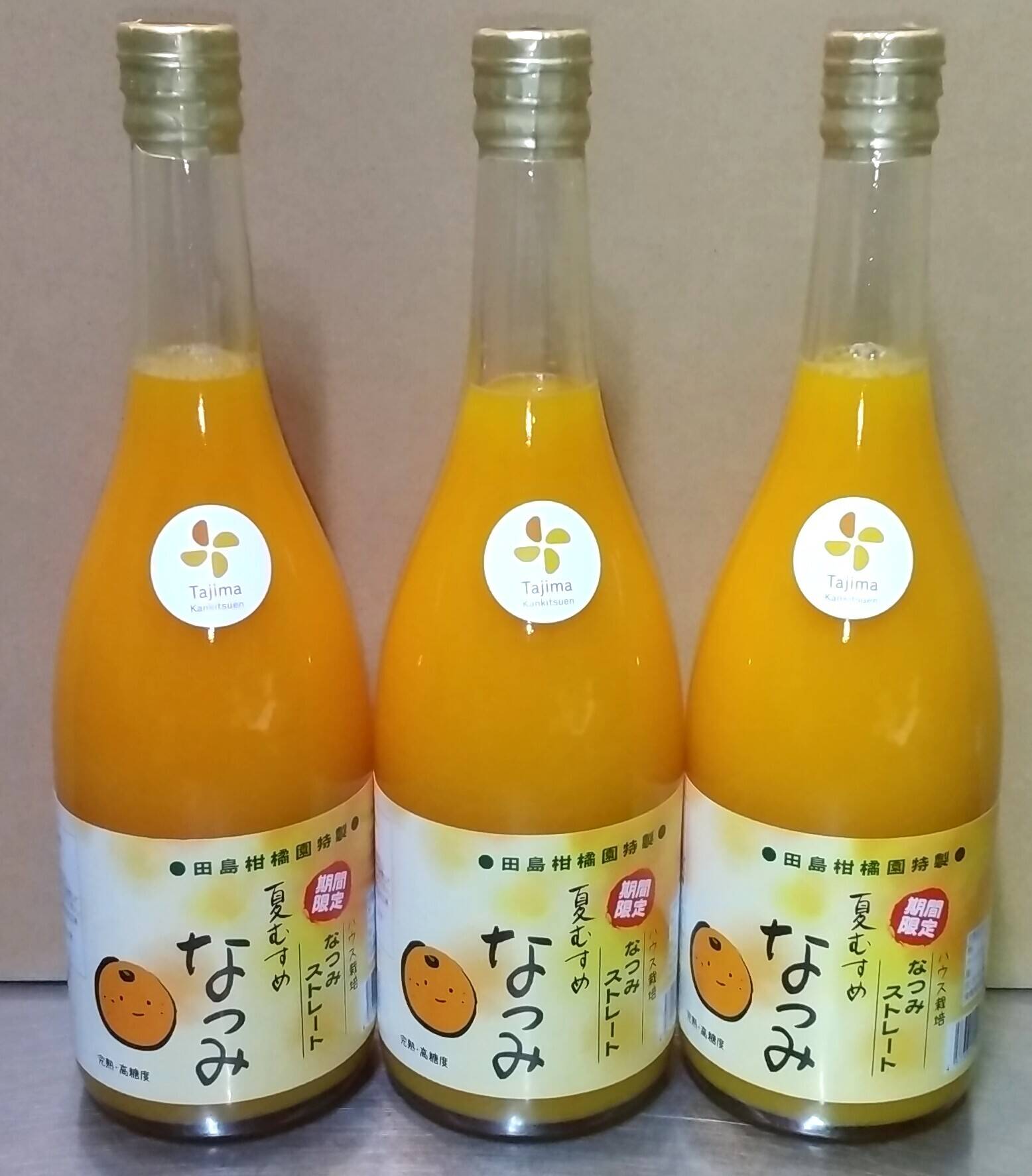 濃厚な甘味のなつみ 3本セット】 なつみ完熟贅沢搾りジュース720㎖の3