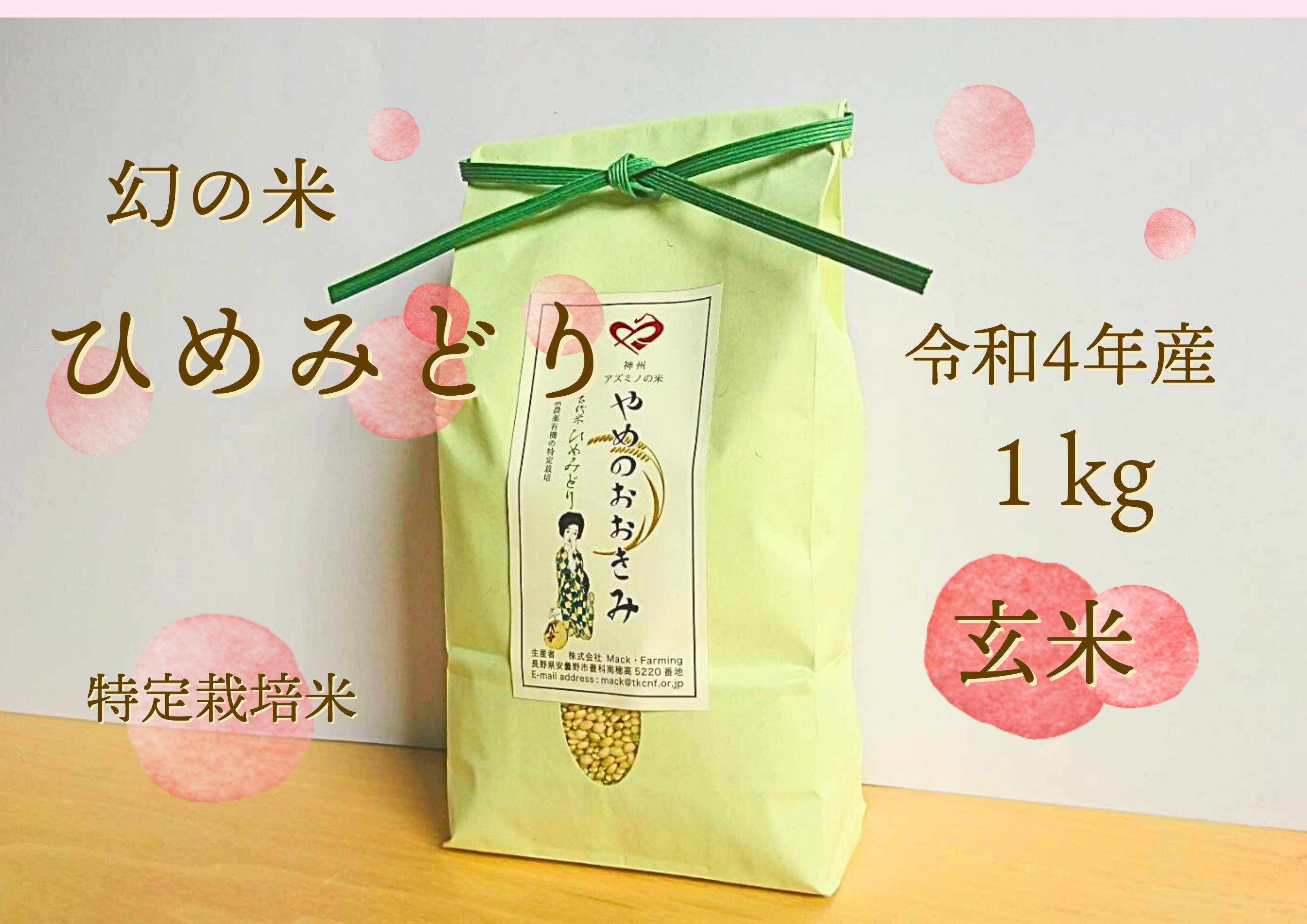 逸品】 令和4年産 希少な緑玄米 うるち米 5キロ 数量限定