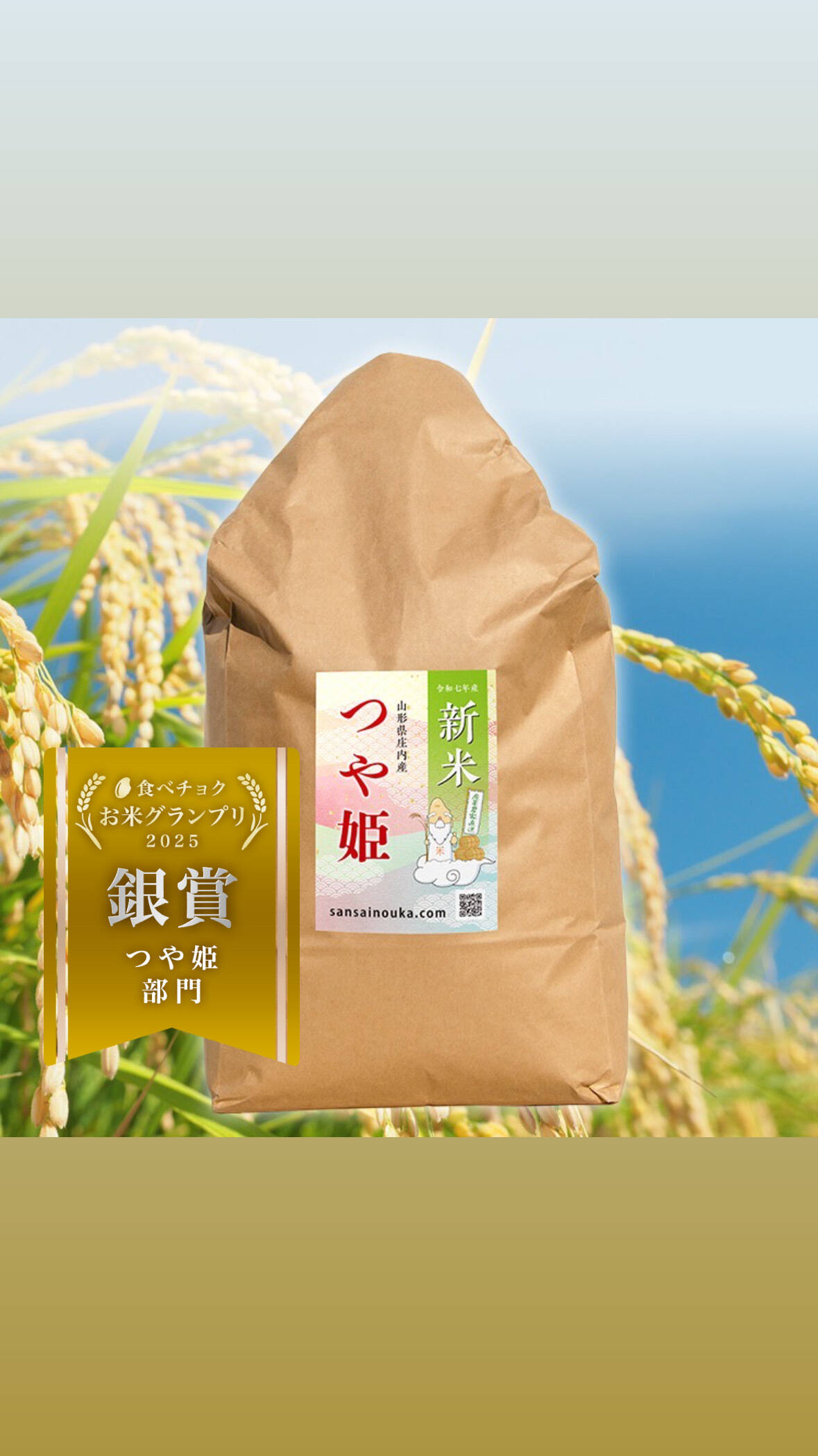つや姫9.8キロ??食べチョクお米グランプリ2025??農薬5割減【令和7 