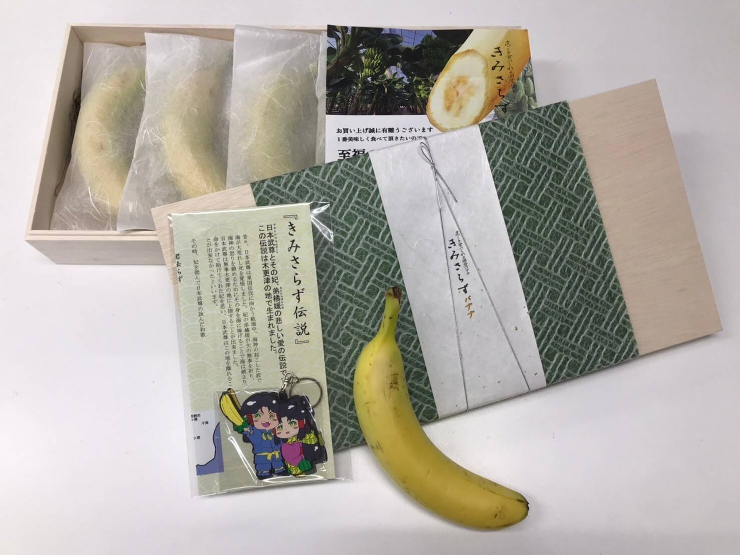 📺メディアで注目📺木更津産『きみさらずバナナ』 ☆大切な方へ