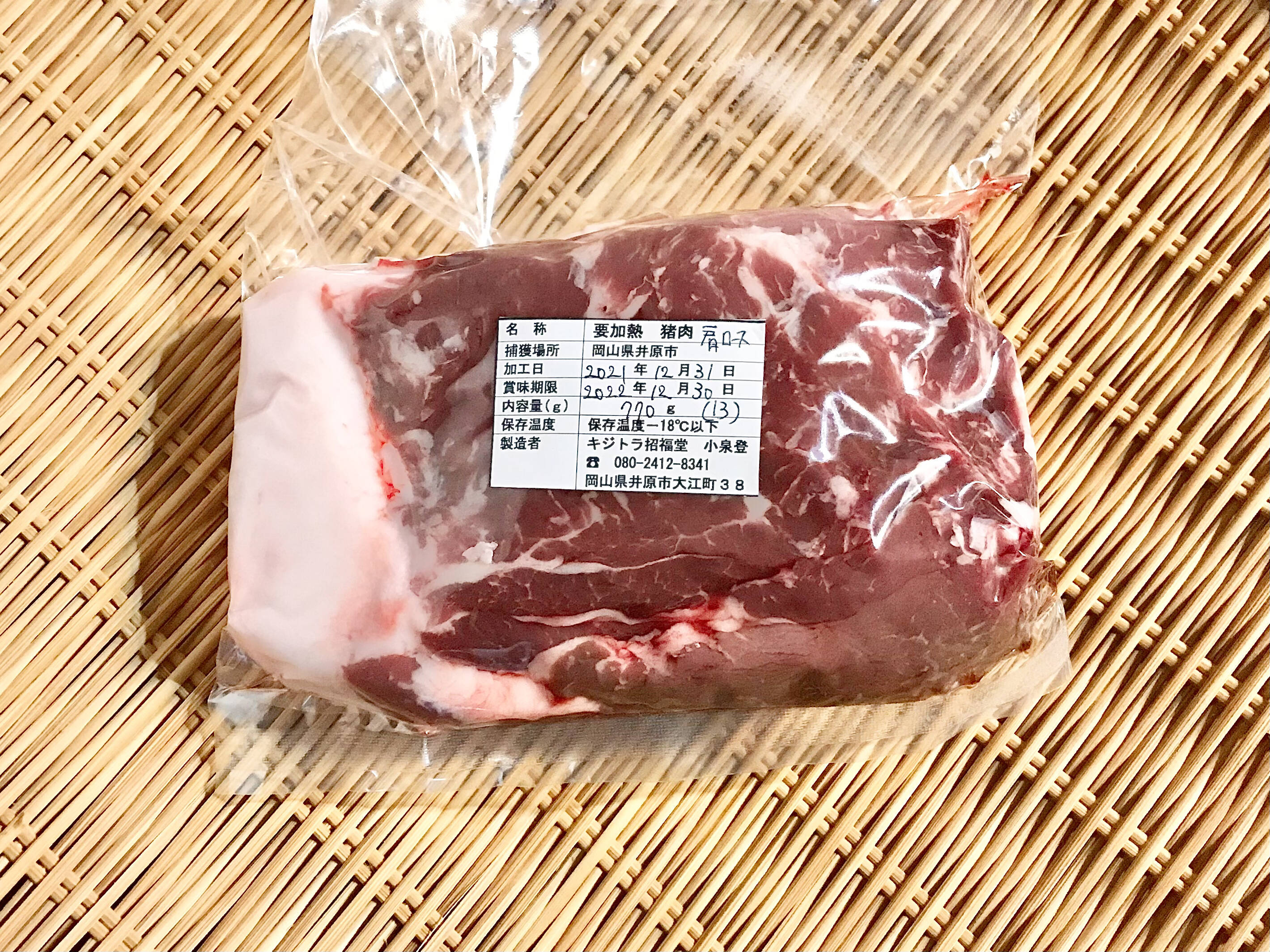 市場 国産天然 琉球イノシシ肉 カタ