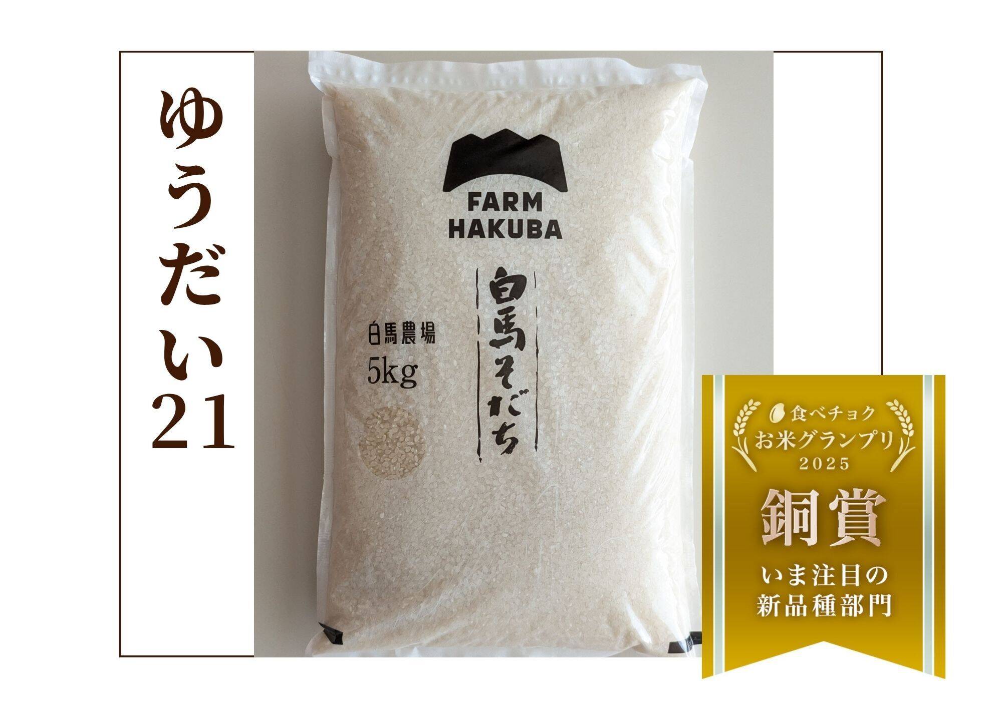 m*n様 お米専門農家スーパープレミアム専門。富裕層様向け 新米令和6年11月2 八ヶ岳からのお便りinたてしな自由農園】今年の新米が登場！ 高島藩