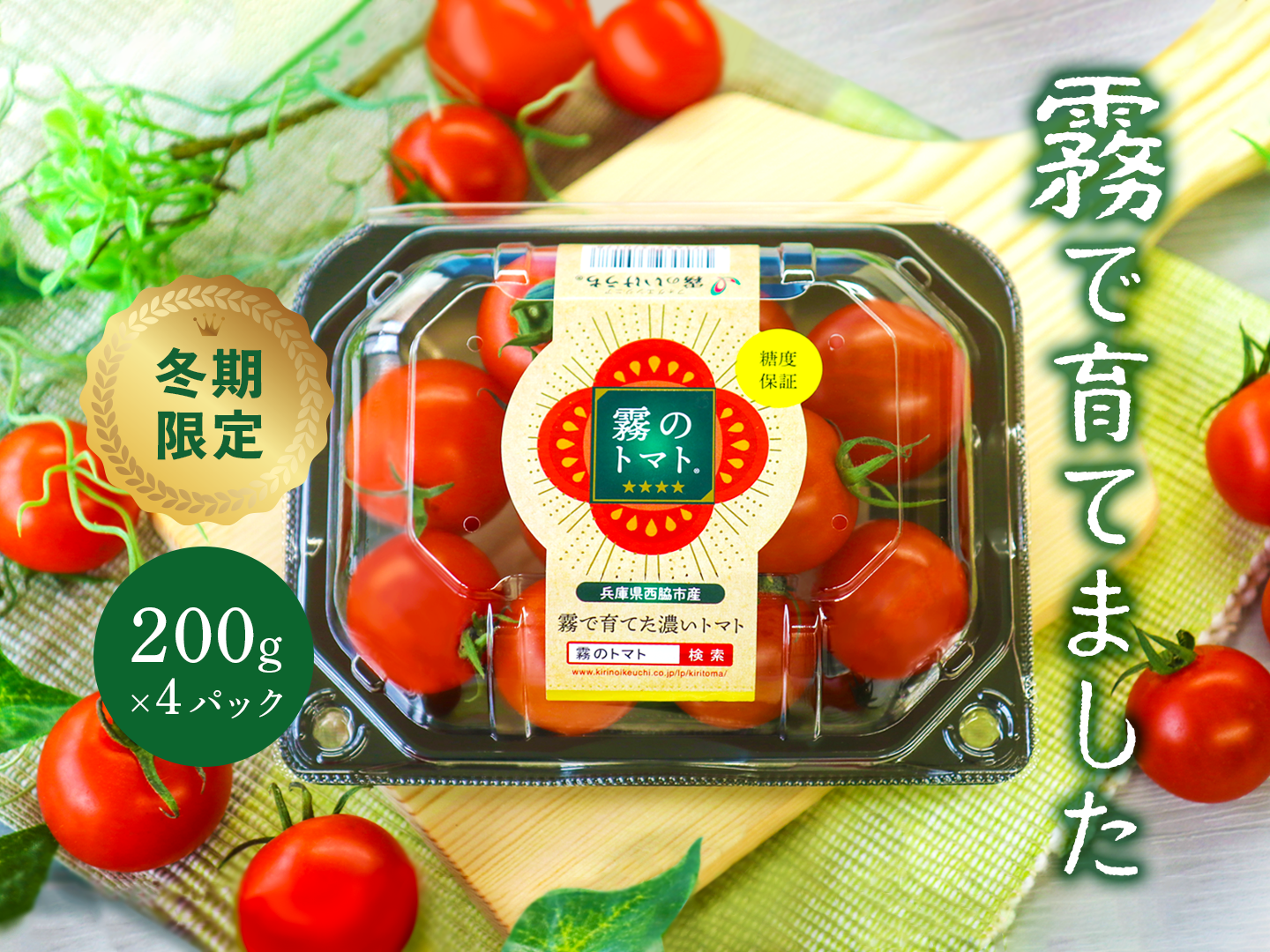 新鮮水耕野菜 ミニトマト・レッド千果 200gパック