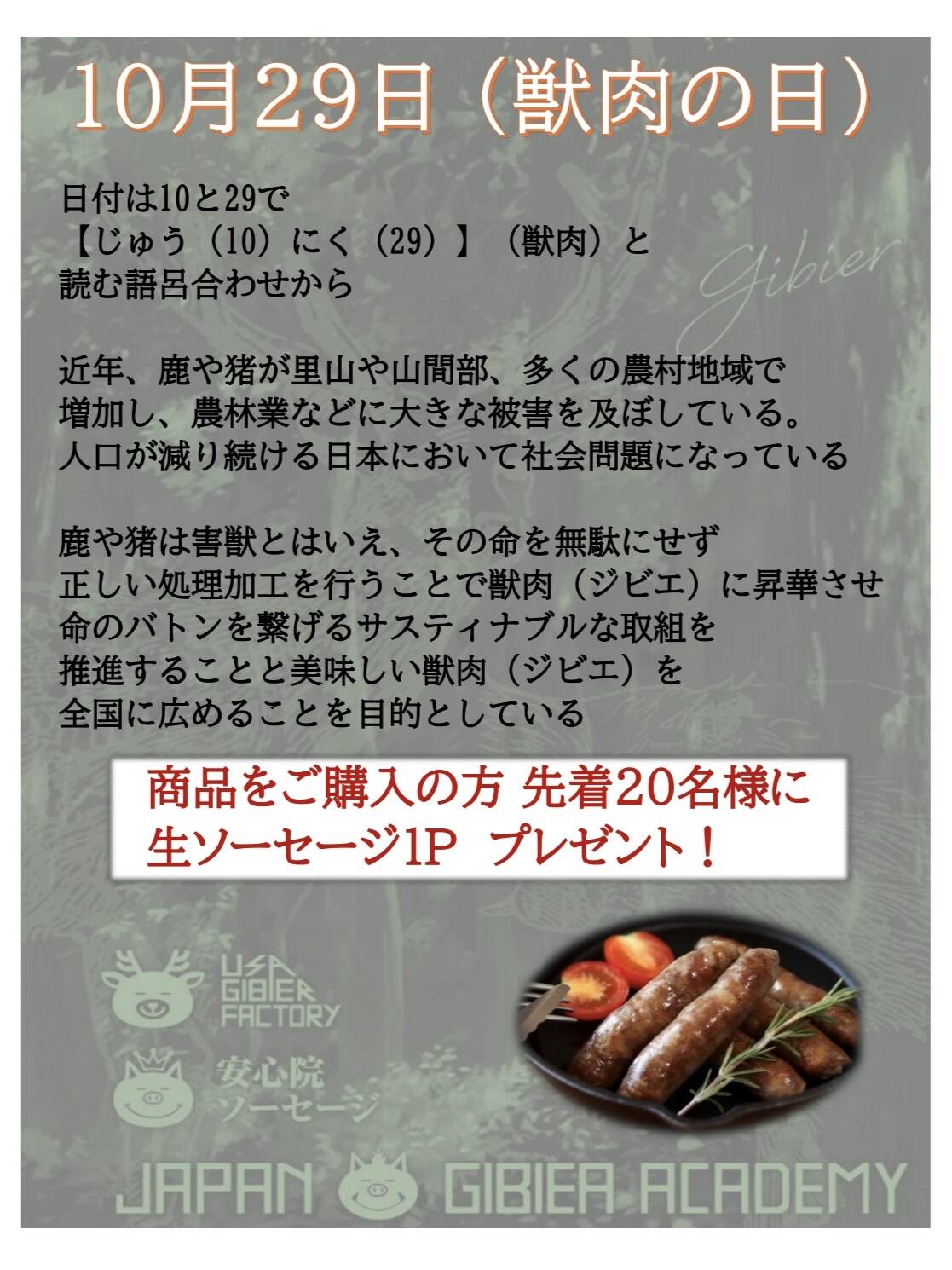 10/29 は獣肉の日｜食べチョク｜産地直送(産直)お取り寄せ通販