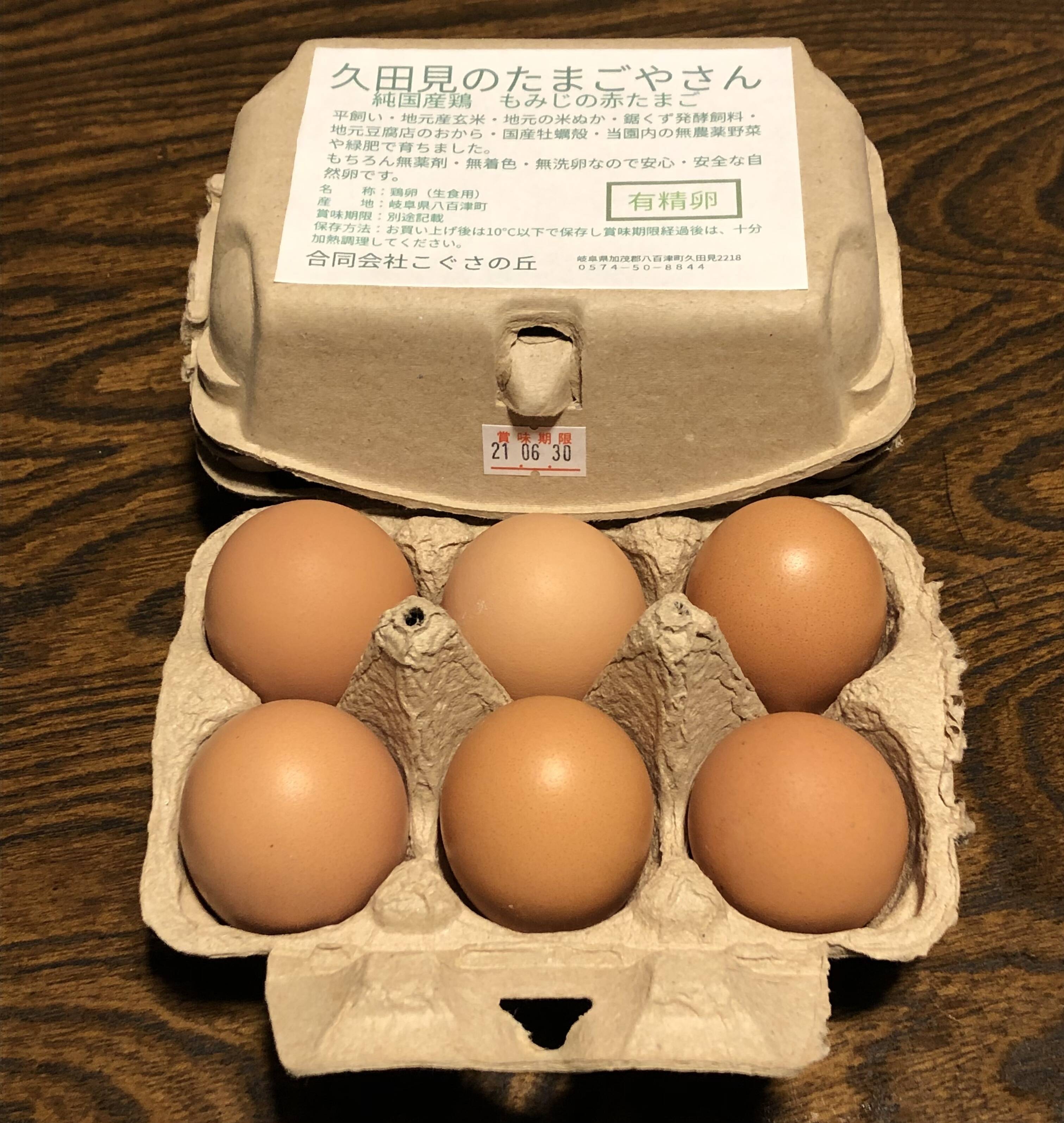 SALE／92%OFF】 平飼い卵6個入 岡山県湯原温泉郷 味濃いたまご