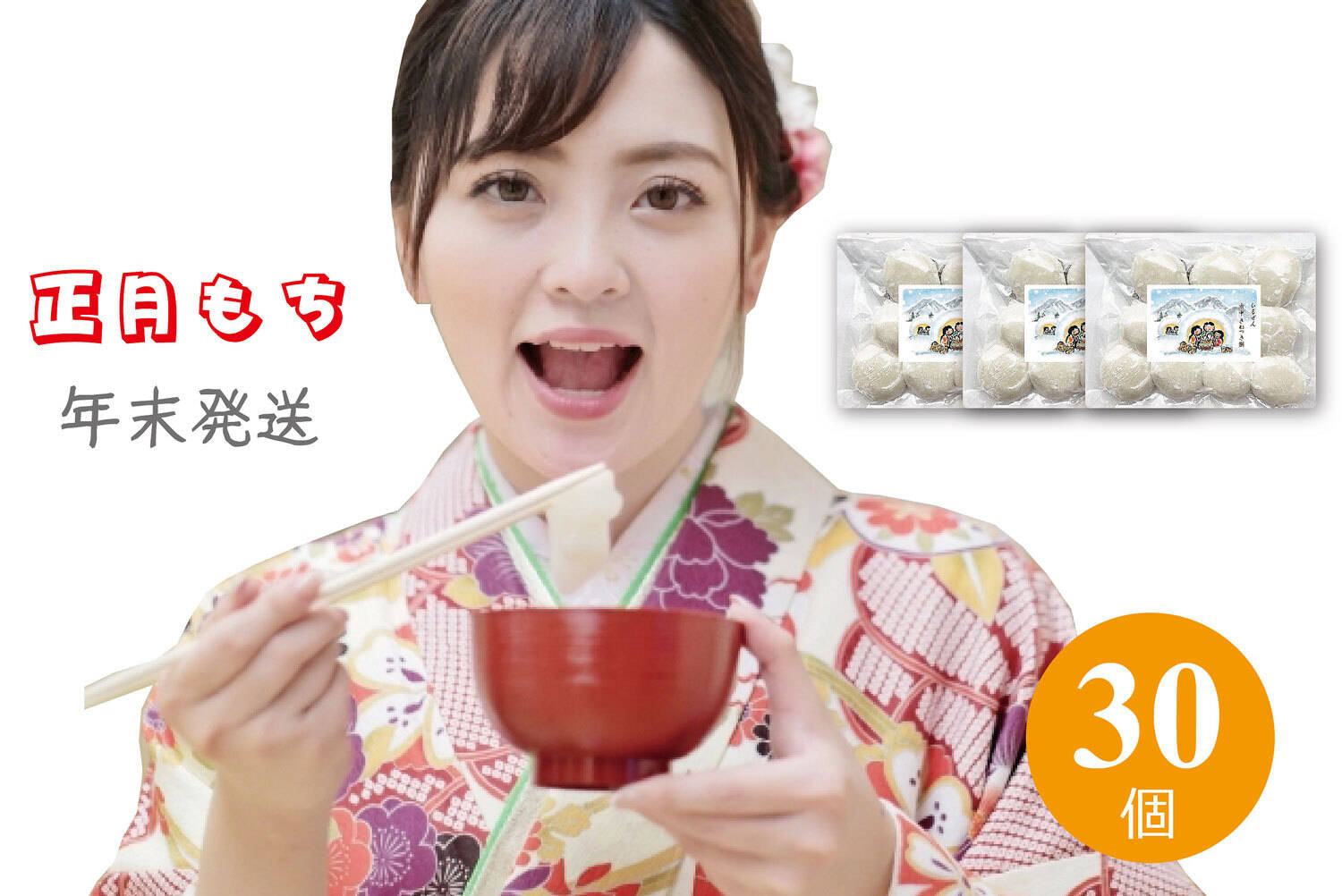 正月餅 生餅 もち米100% 丸もち 30個 約1.2kg ご注文最終12月23