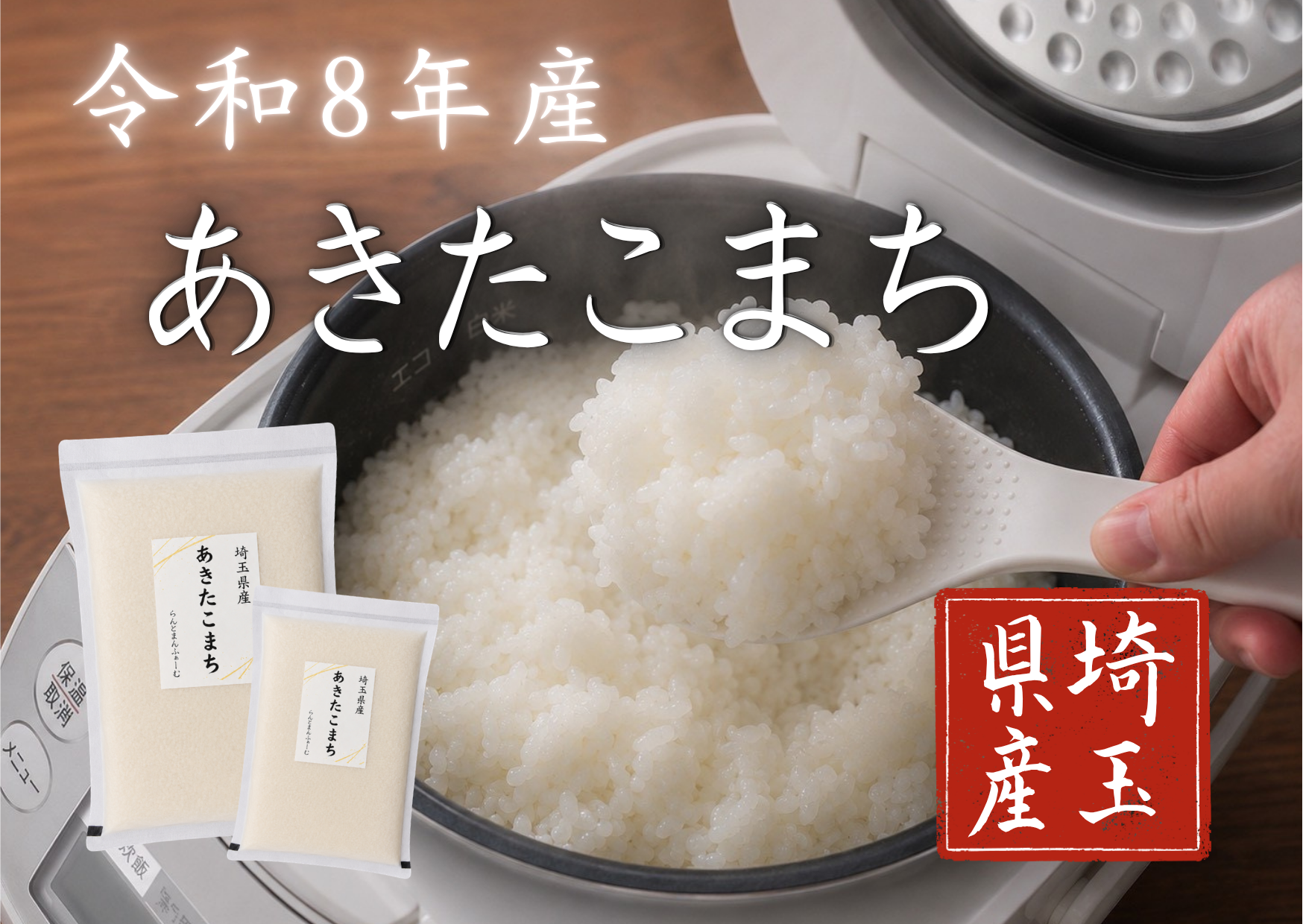 R8年産 新米】予約でお得に！『あきたこまち』 (精米9kg)4.5kg×2袋