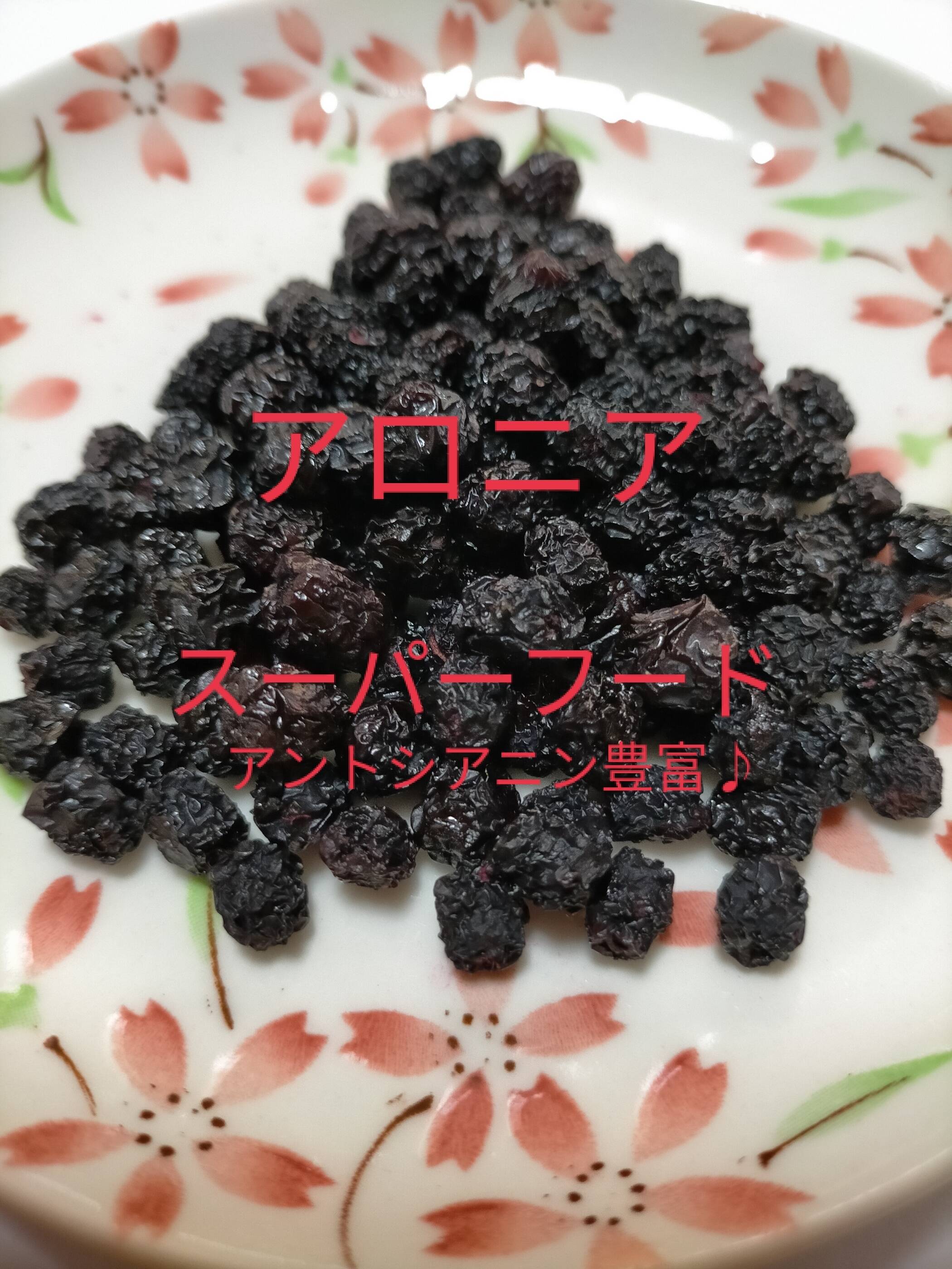 🍴 Eating choku ｜ 2 [Superfood] Semi-dry aronia (rich in anthocyanin ♪ No additives and no coloring) 33g x 2 (shipping soft and freshly dried) Aronia from Niigata Prefecture ...