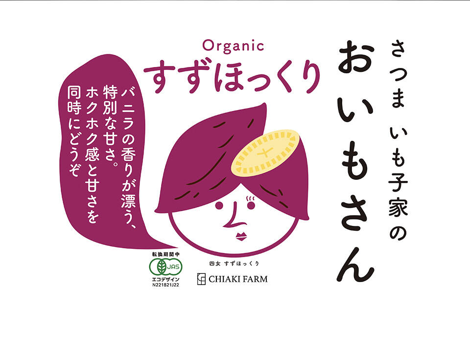 秋の贅沢にさつまいも！香り豊かな「すずほっくり」数量限定販売 １0kg　(５0本前後)