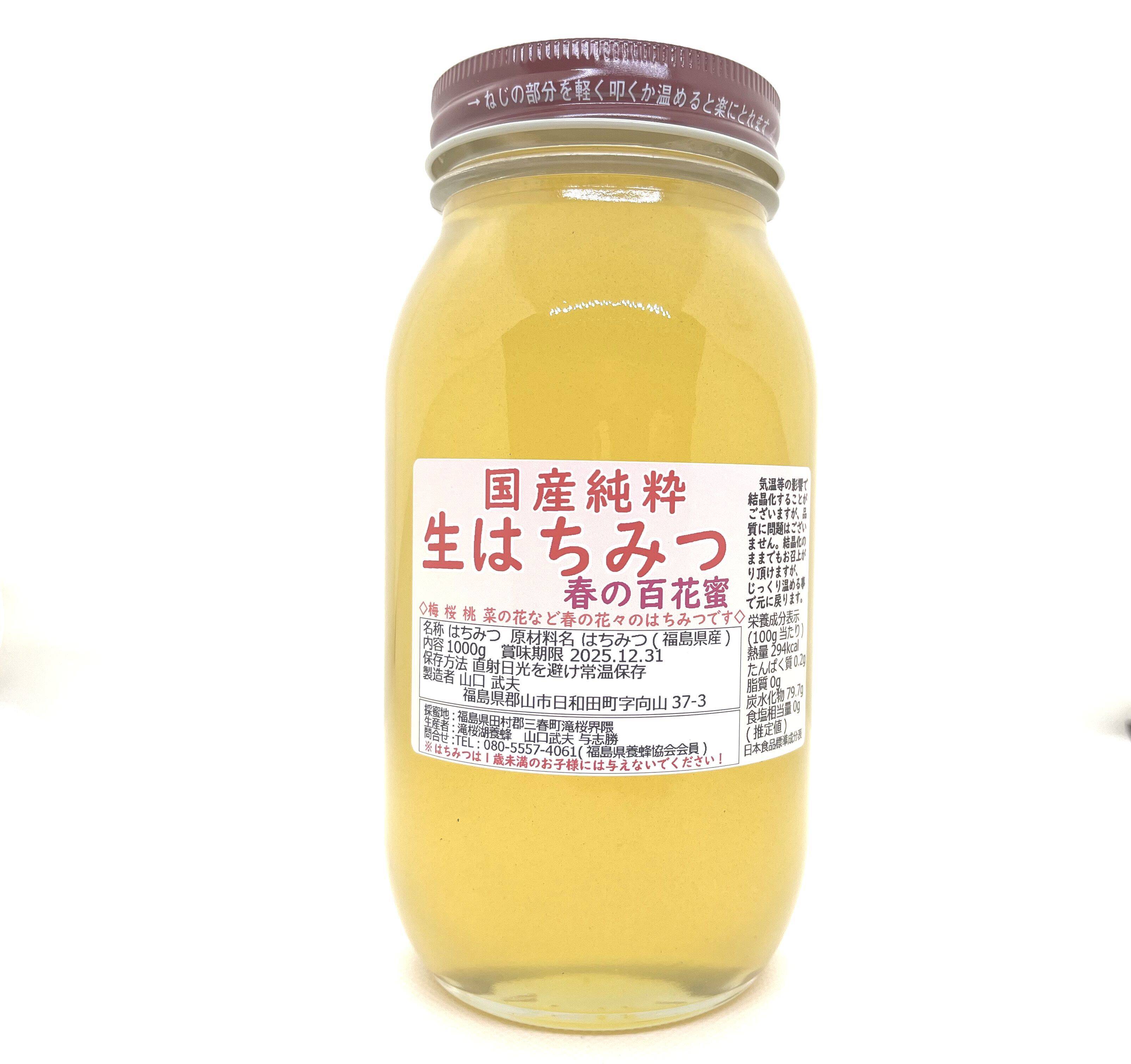 新蜜 250g x 5本 百花蜜　岐阜県産　生はちみつ　天然蜂蜜　5月採れ