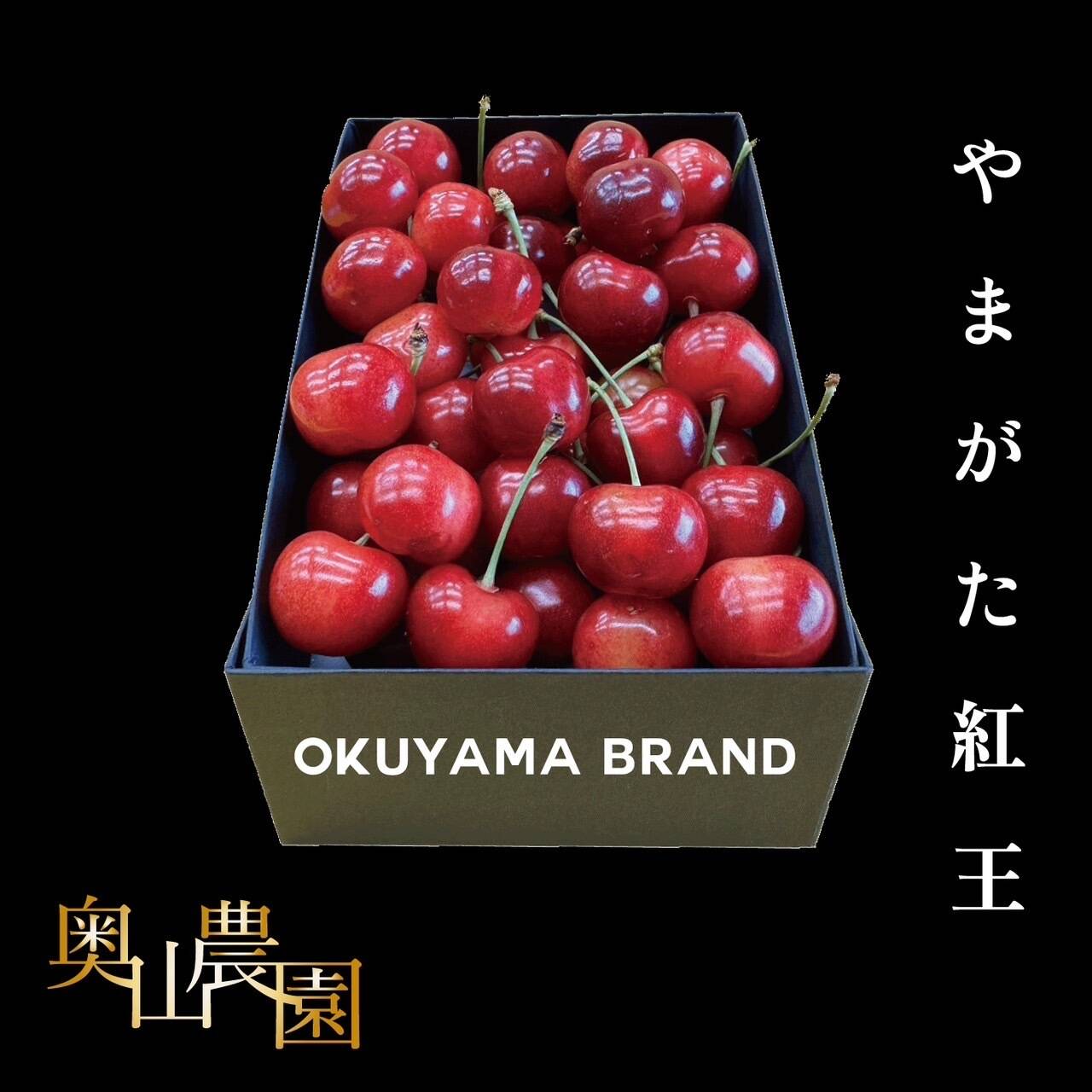 限定販売)やまがた紅王：山形県産のやまがた紅王｜食べチョク｜産地