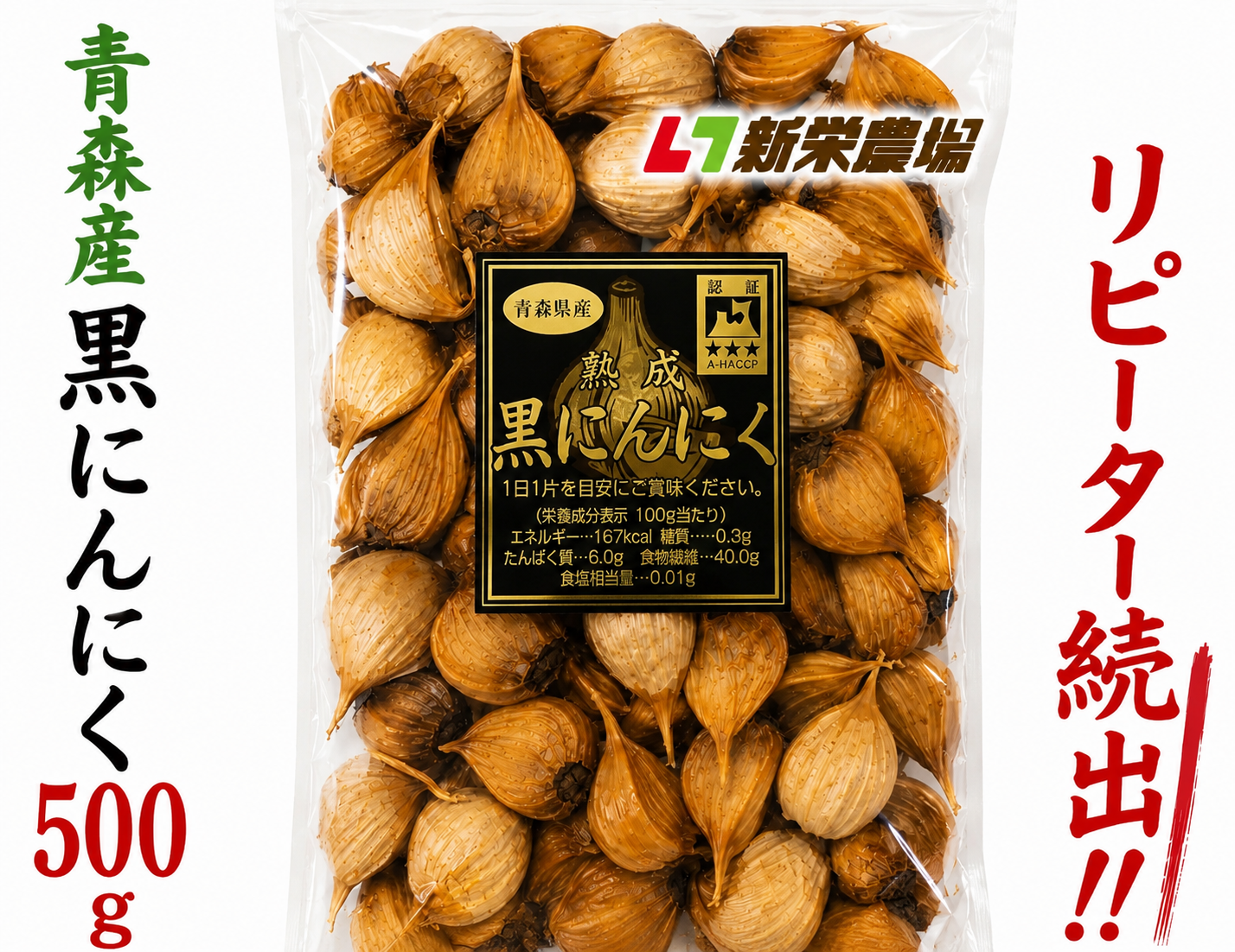 旨い青森産】黒にんにく お徳用 福地ホワイト六片 500g：青森県産の