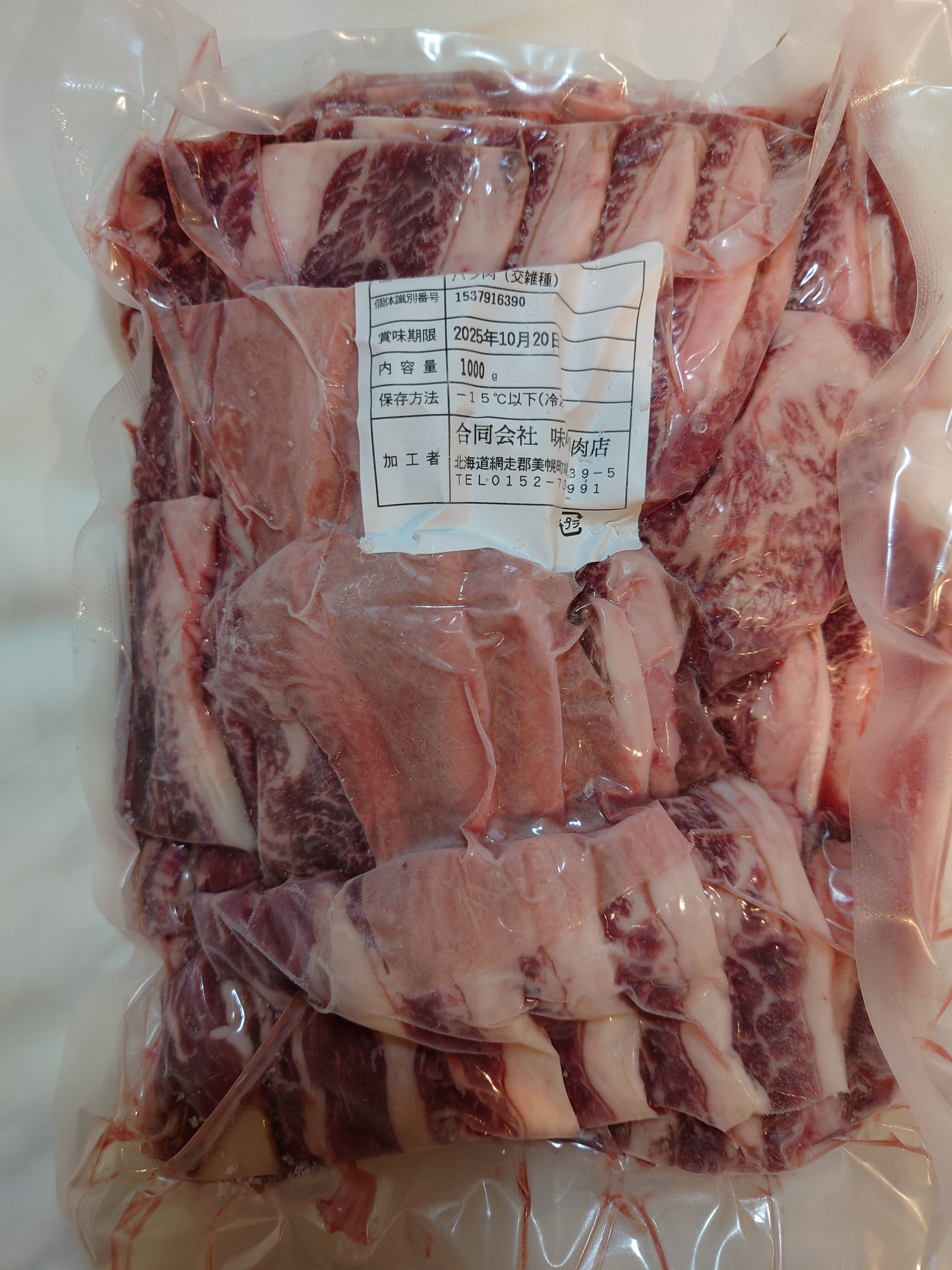 【バラ肉】 食べ応えのある甘い脂！バラ肉 （ご家庭用 1㎏）：北海道産のその他