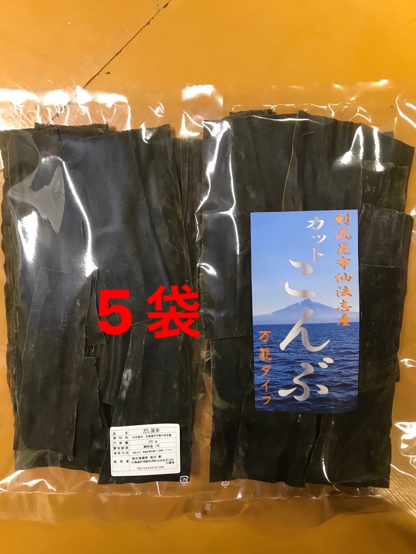 実質送料無料】利尻カット昆布（利尻島仙法志産）100g入れ 5袋：北海道