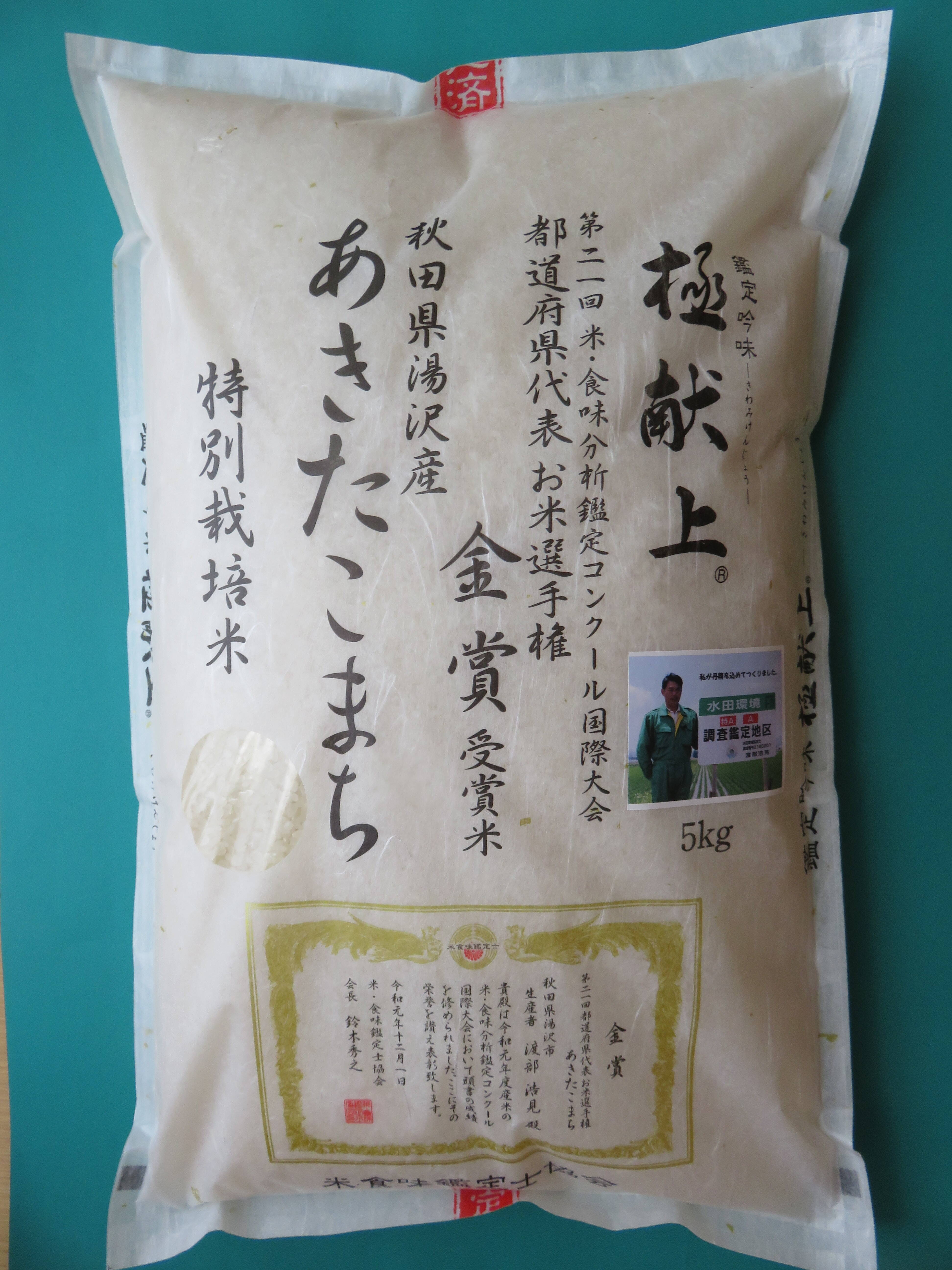 令和5年産 特別栽培米 あきたこまち 玄米：秋田県産のお米｜食べ