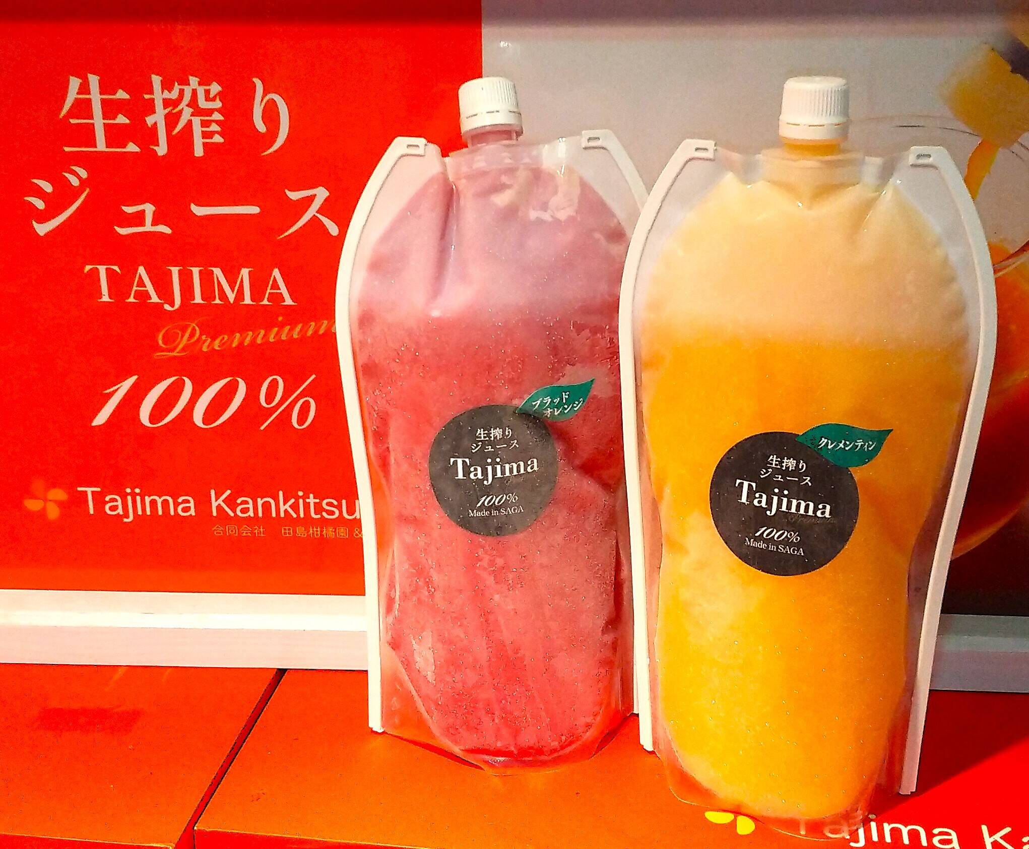 冷凍ジュースの飲み比べ】クレメンティン・ブラッドオレンジ完熟贅沢