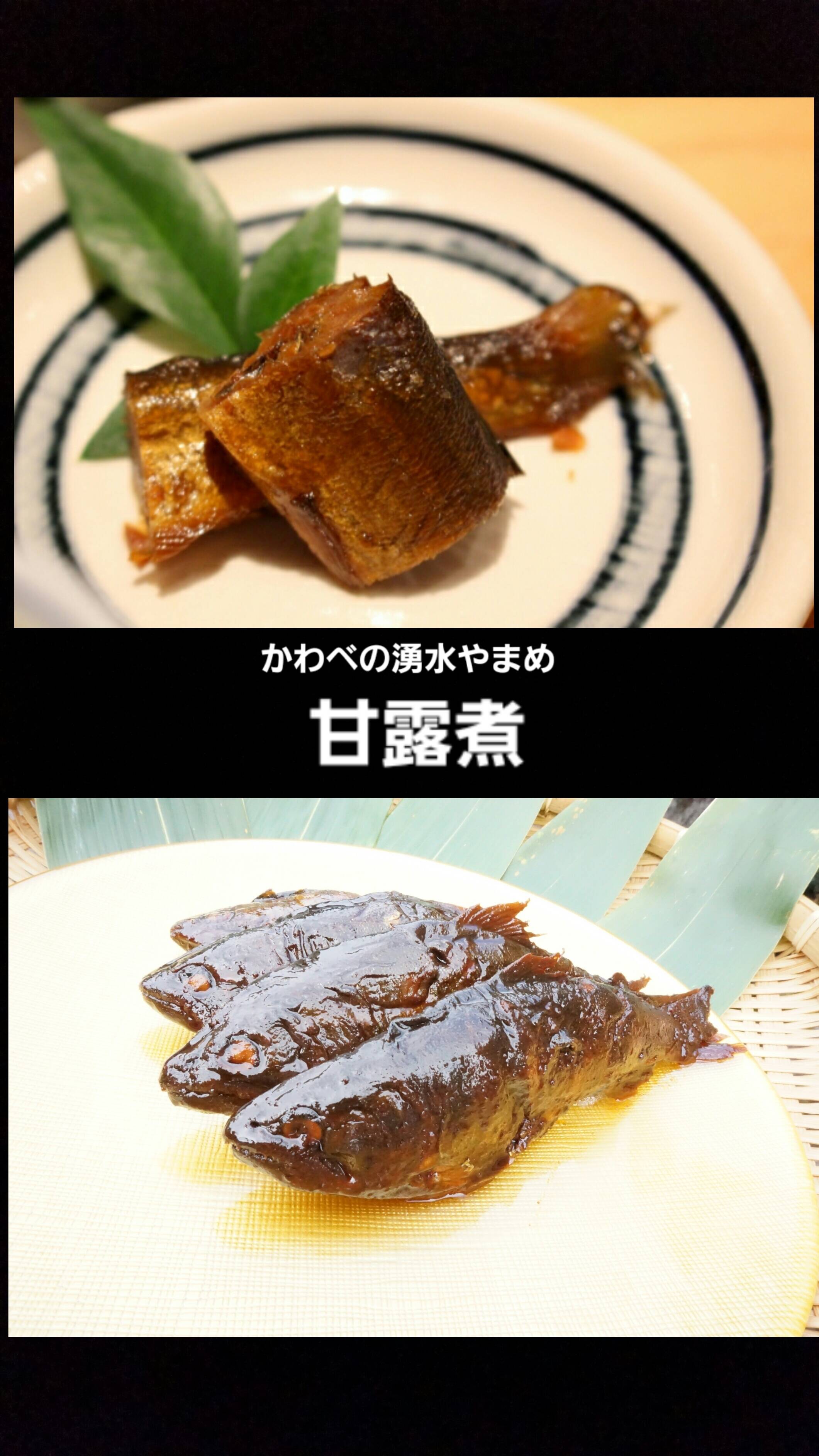 阿蘇から届く かわべのやまめ甘露煮 30年継ぎ出して作った秘伝のタレ 熊本県産 食べチョク 農家 漁師の産直ネット通販 旬の食材を生産者直送