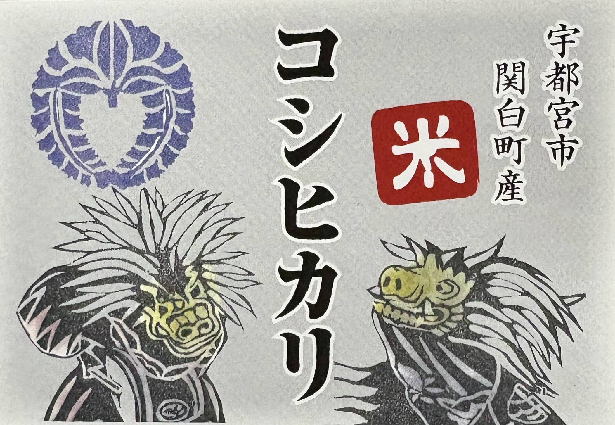 コシヒカリ[令和7年産玄米]10kg：栃木県産のお米｜食べチョク｜産地