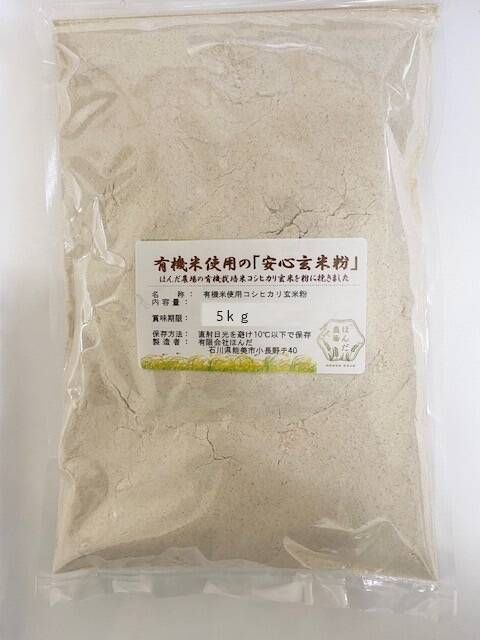 有機栽培米の玄米を粉に挽いた玄米粉（米粉）5kg：石川県産の米・穀類｜食べチョク｜産地直送(産直)お取り寄せ通販　農家・漁師から旬の食材を直送