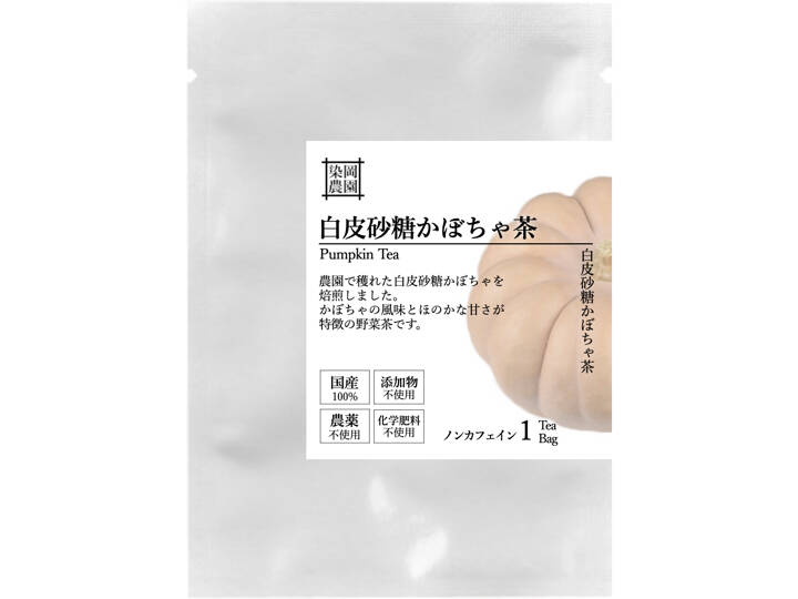 白皮砂糖かぼちゃ茶 1包 ティーバッグ 熊本県産 食べチョク 農家 漁師の産直ネット通販 旬の食材を生産者直送